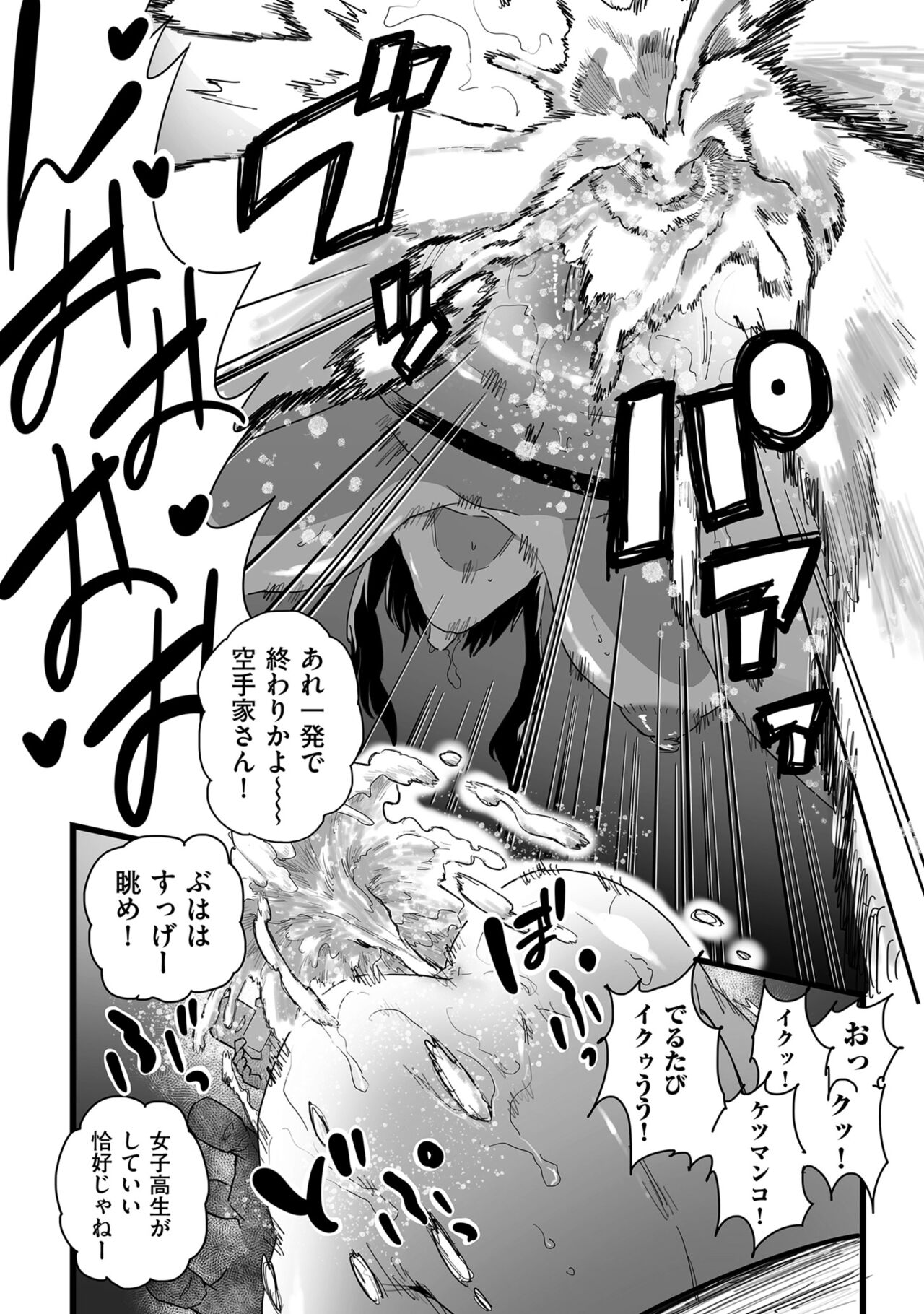 COMIC Kuriberon DUMA 2022-10 Vol.41 - Page 88