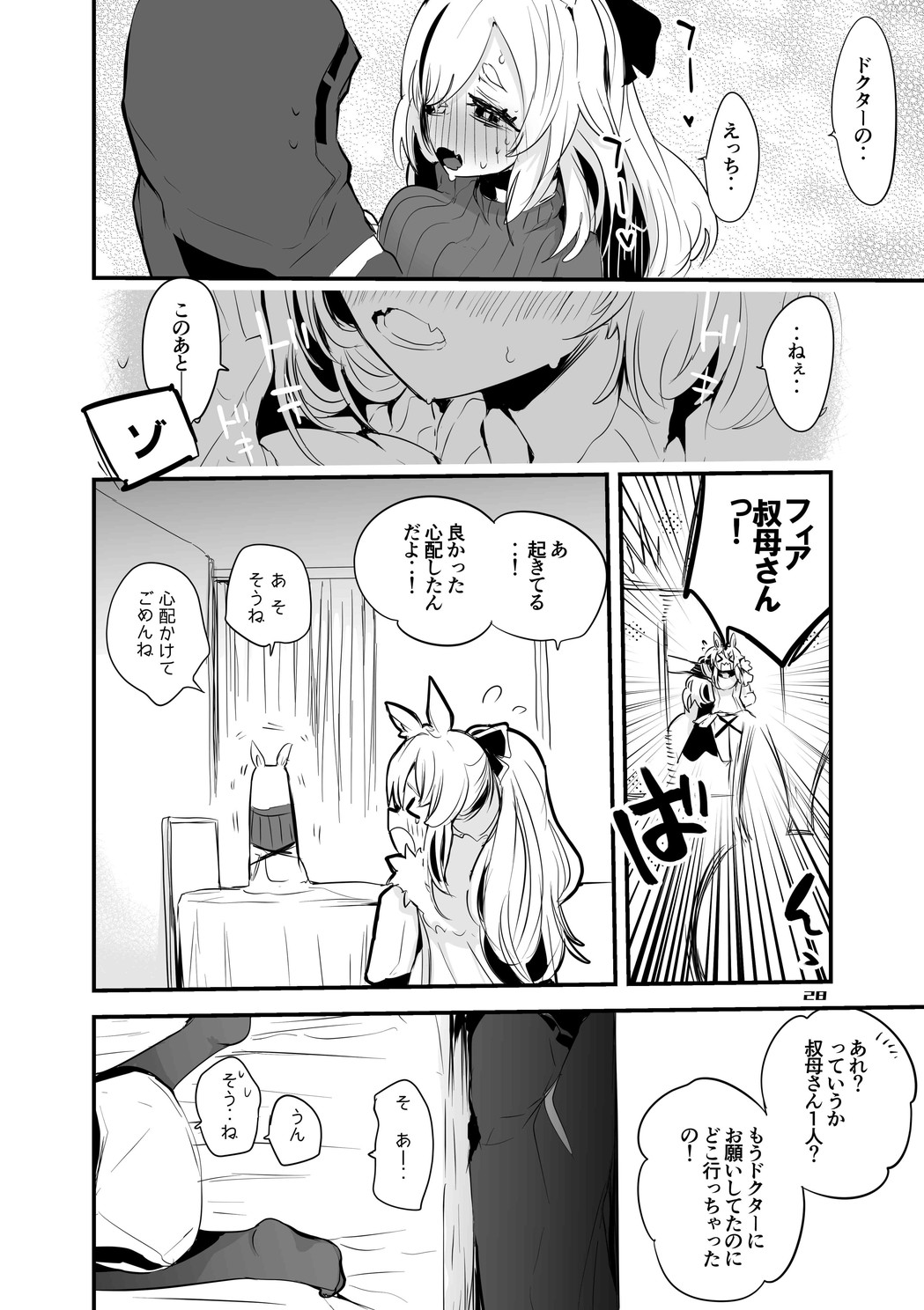 Hakobune Ero Matome Hon - Page 29