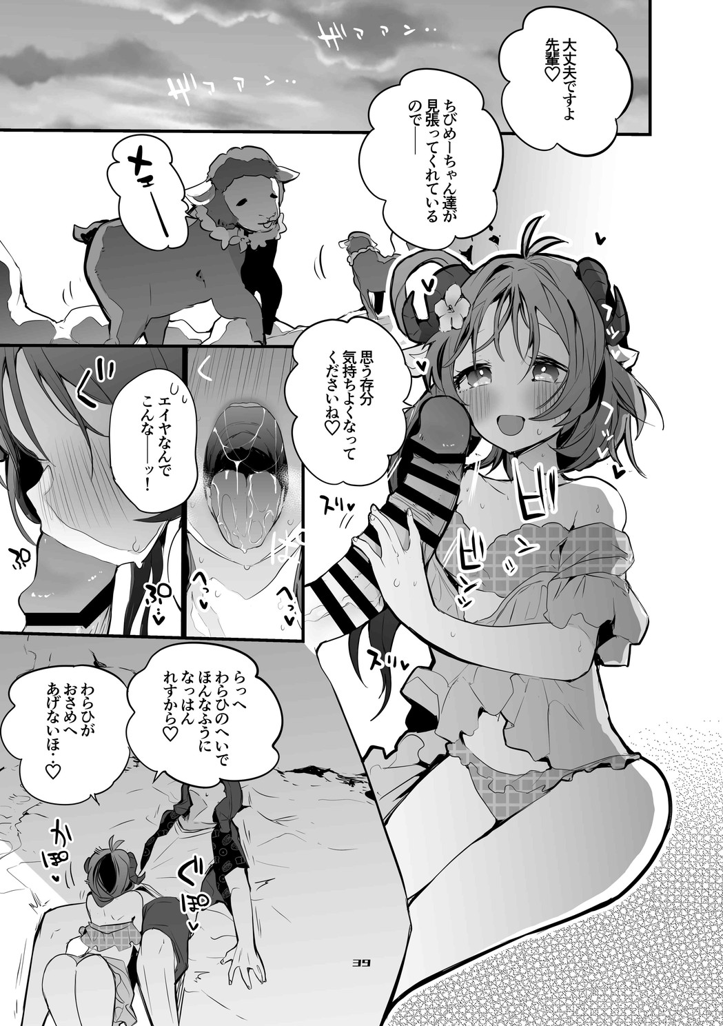 Hakobune Ero Matome Hon - Page 40