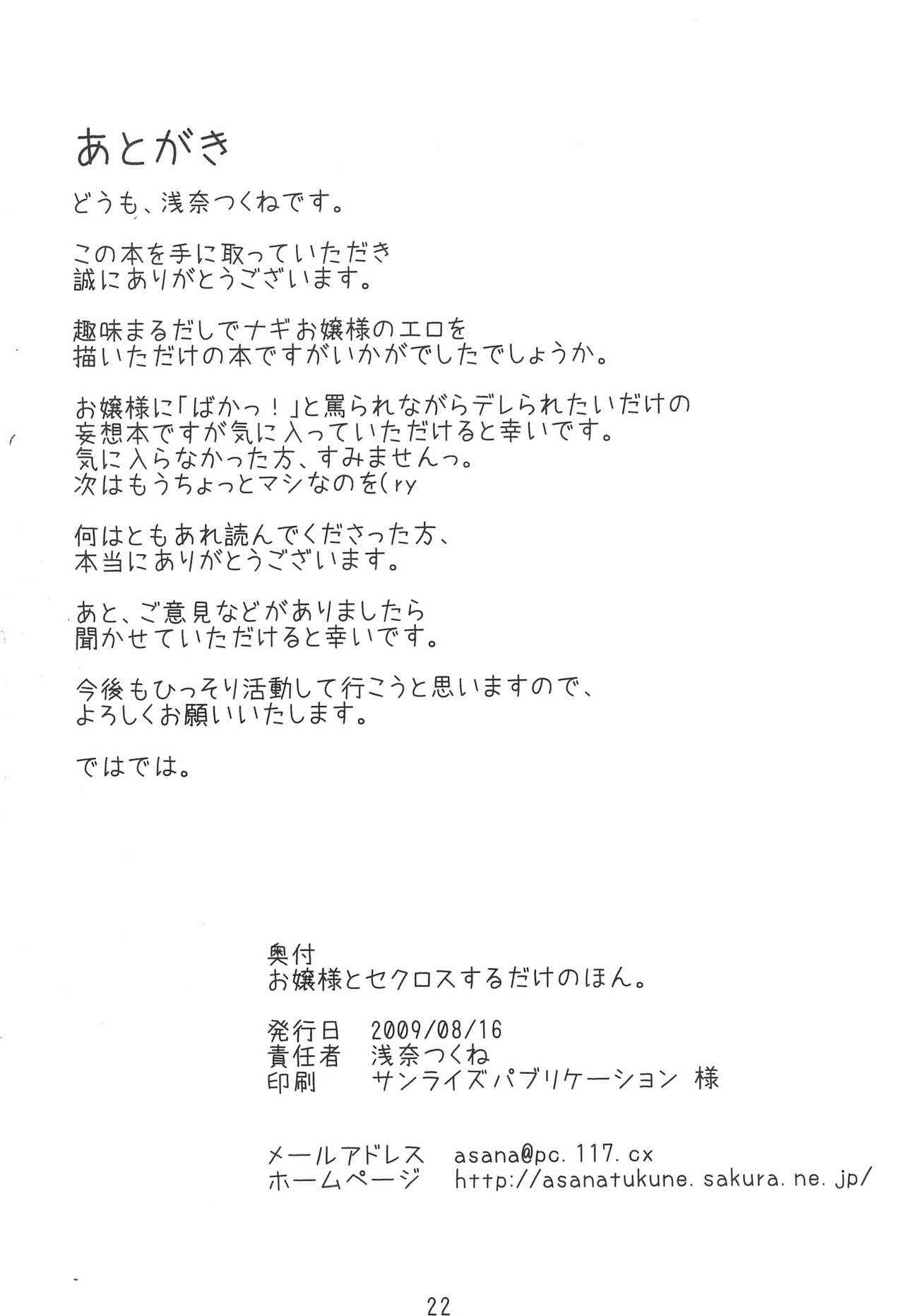 Ojou-sama to Sex suru dake no Hon. - Page 22