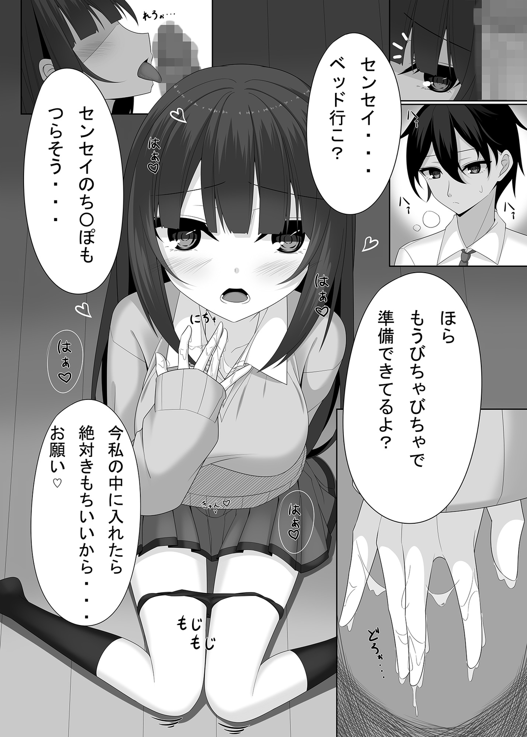 Sensei no koe de watashi o yonde… - Page 18