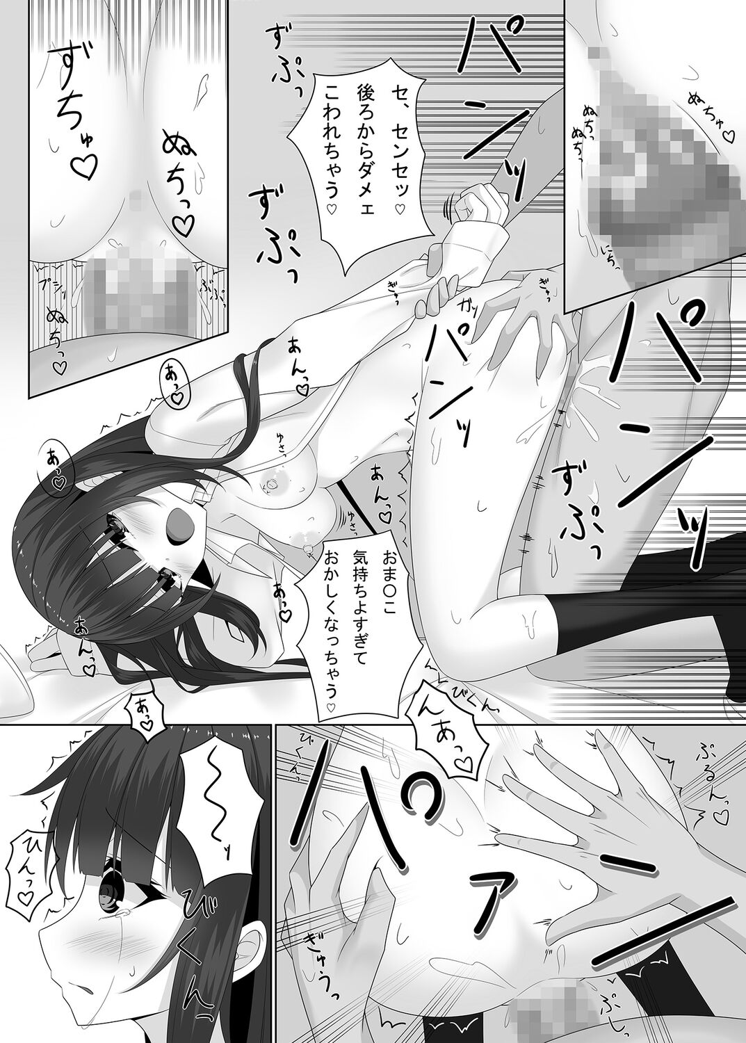 Sensei no koe de watashi o yonde… - Page 22