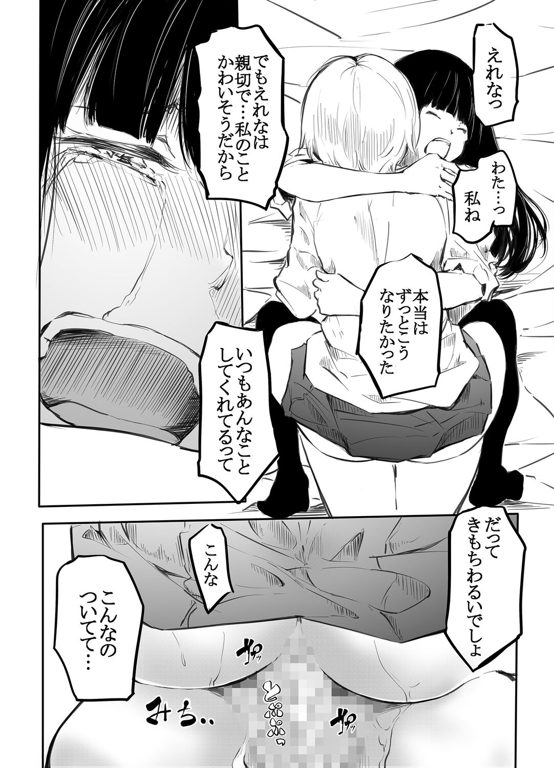 Kō miete haetemasu. - Page 24