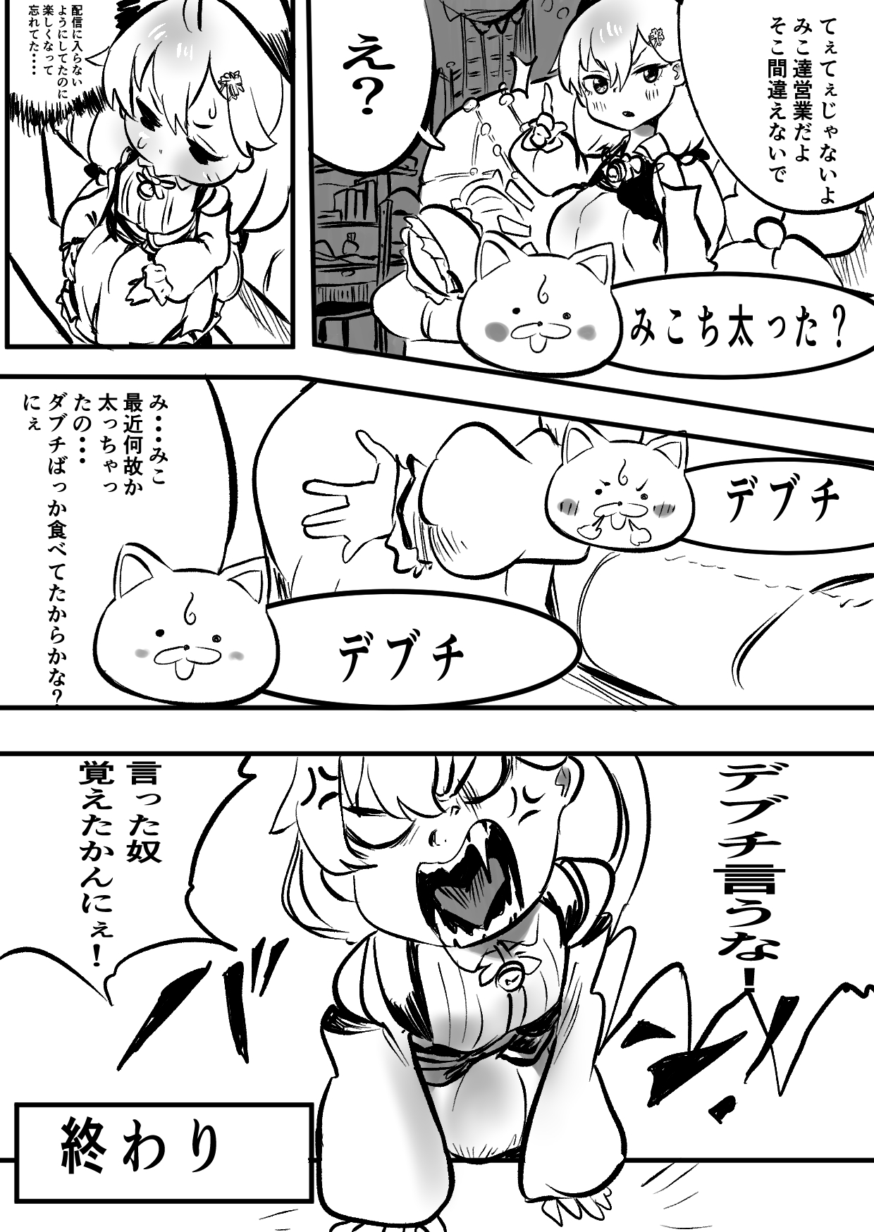 Sui Miko 〜Unde Mirumiru?〜 - Page 15