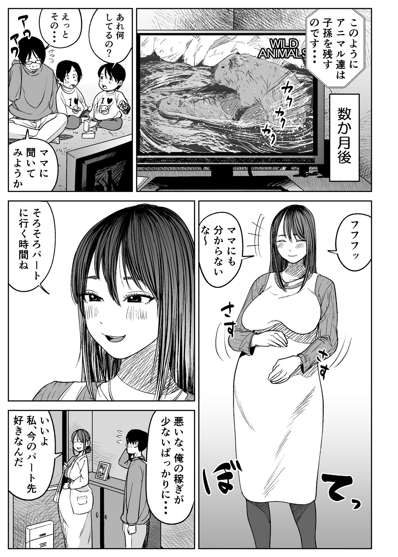 Kyou, Tenchou ni Netoraremashita. - Page 111
