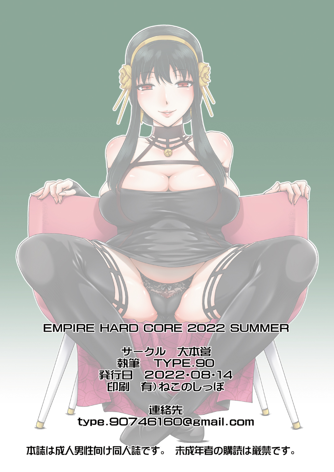 EMPIRE HARD CORE 2022 SUMMER - Page 26
