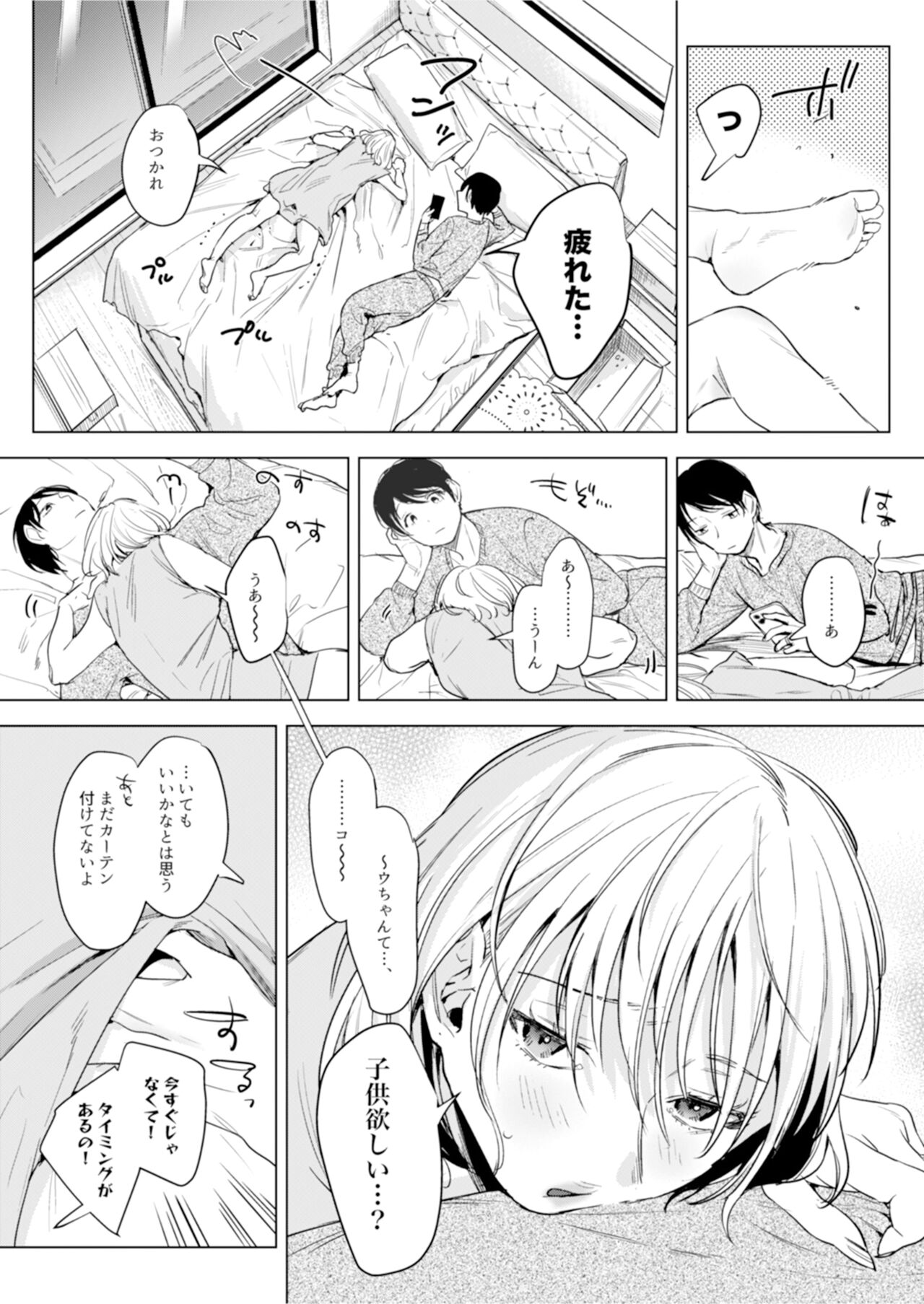 二人は今日もセックスをする - Page 58
