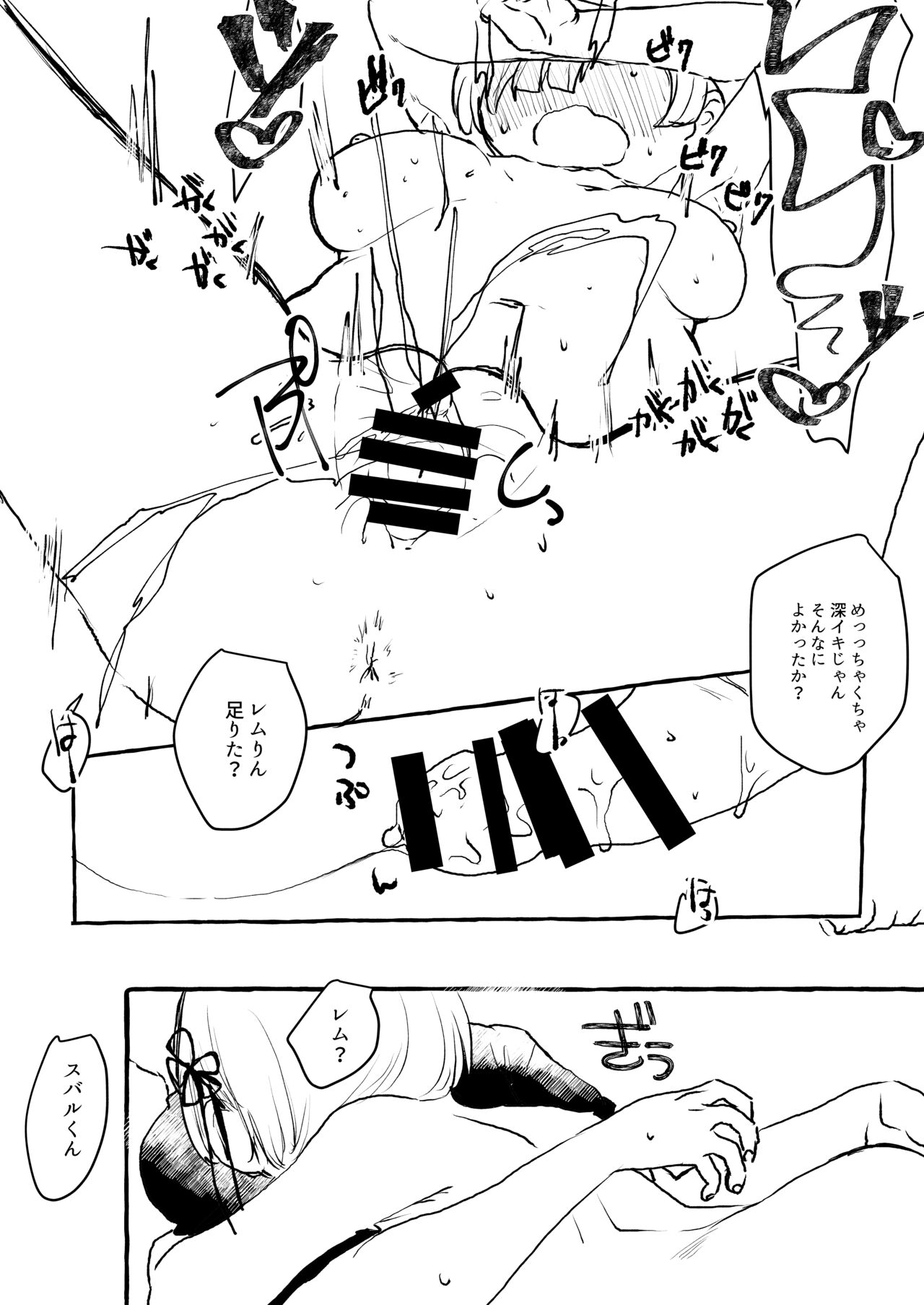 レムりんにおもちゃを入れるだけ - Page 10