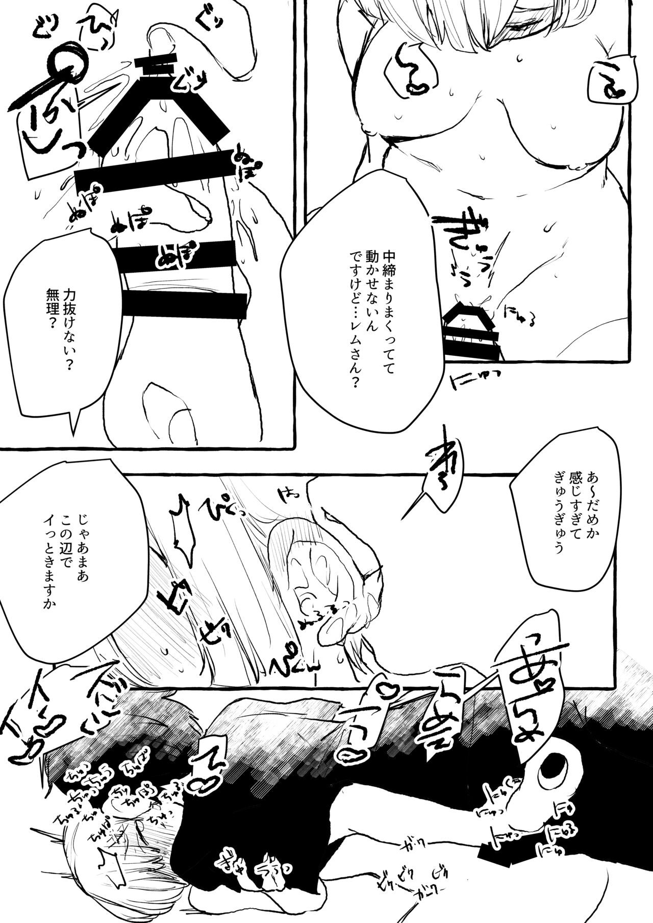 レムりんにおもちゃを入れるだけ - Page 9