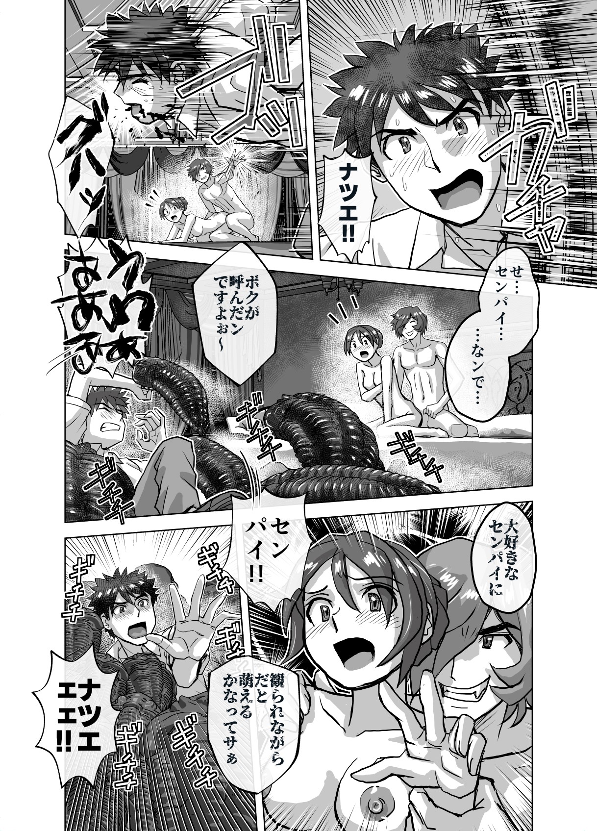 BEYOND ~Aisubeki Kanata no Hitobito 7~ - Page 28