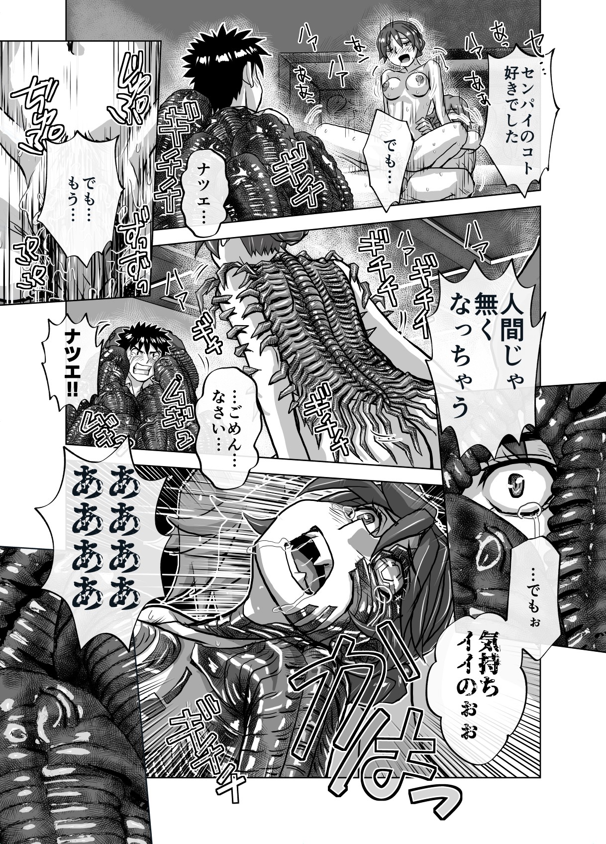 BEYOND ~Aisubeki Kanata no Hitobito 7~ - Page 29