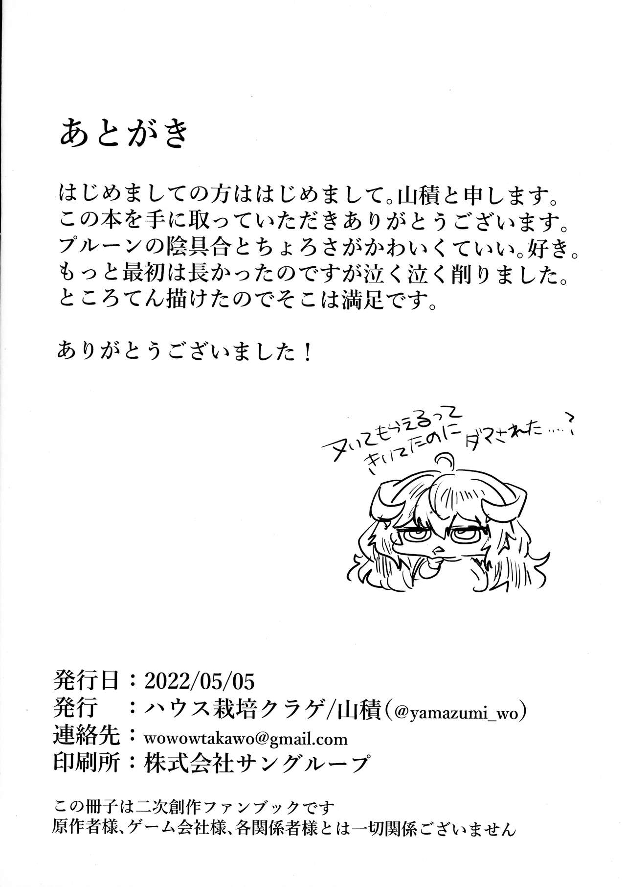 Futanari Prune to Ichi Love Etchi - Page 17