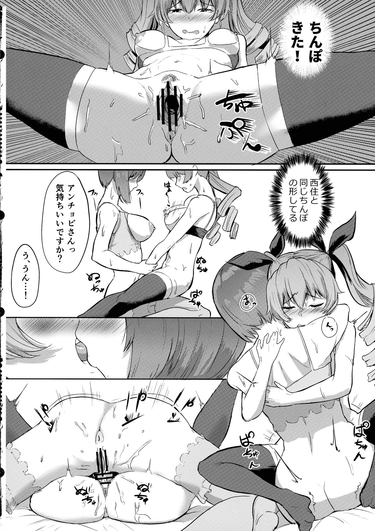 Nishizumi Sand Anchovy Aji - Page 13