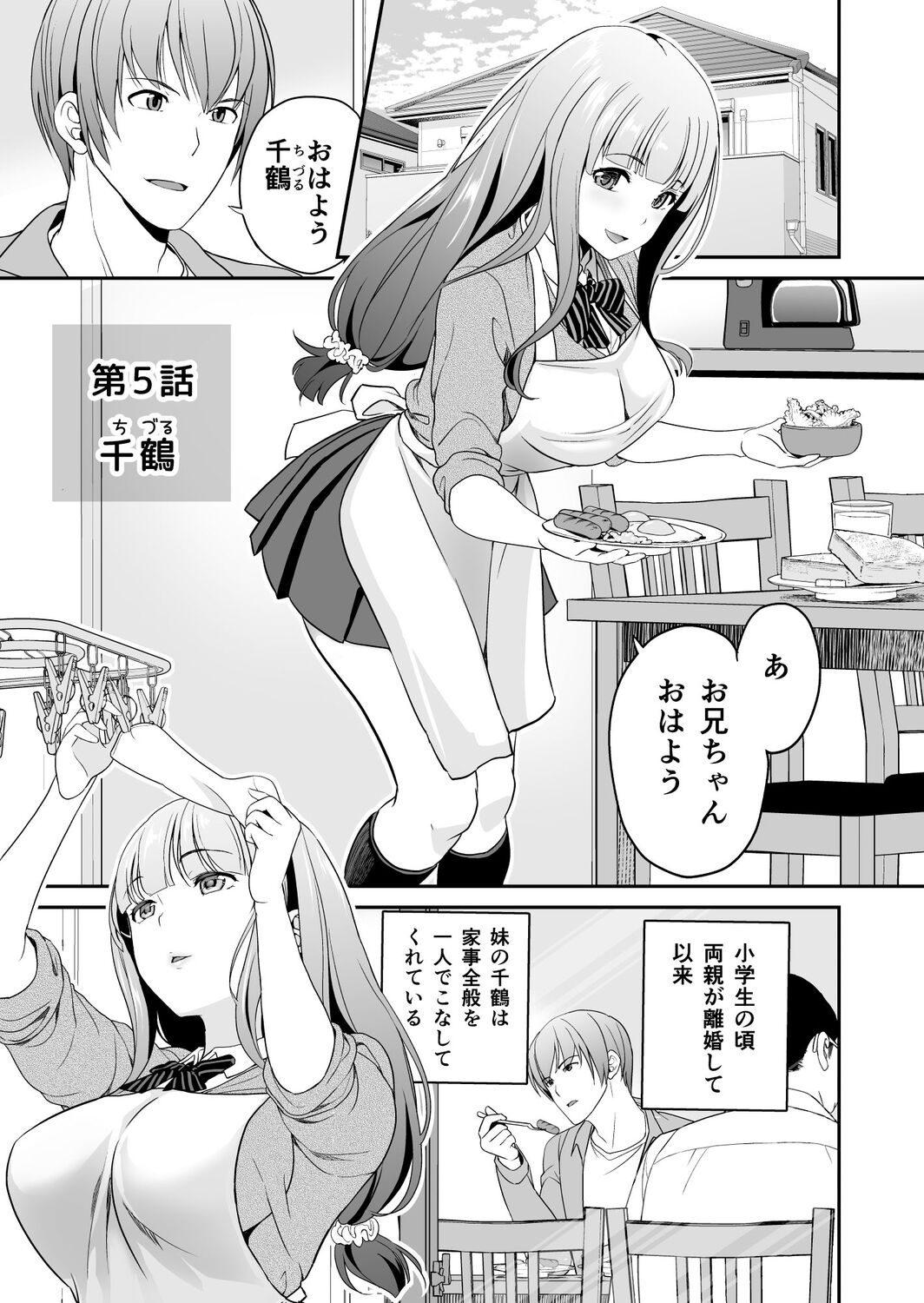Imouto Scandal - Page 106