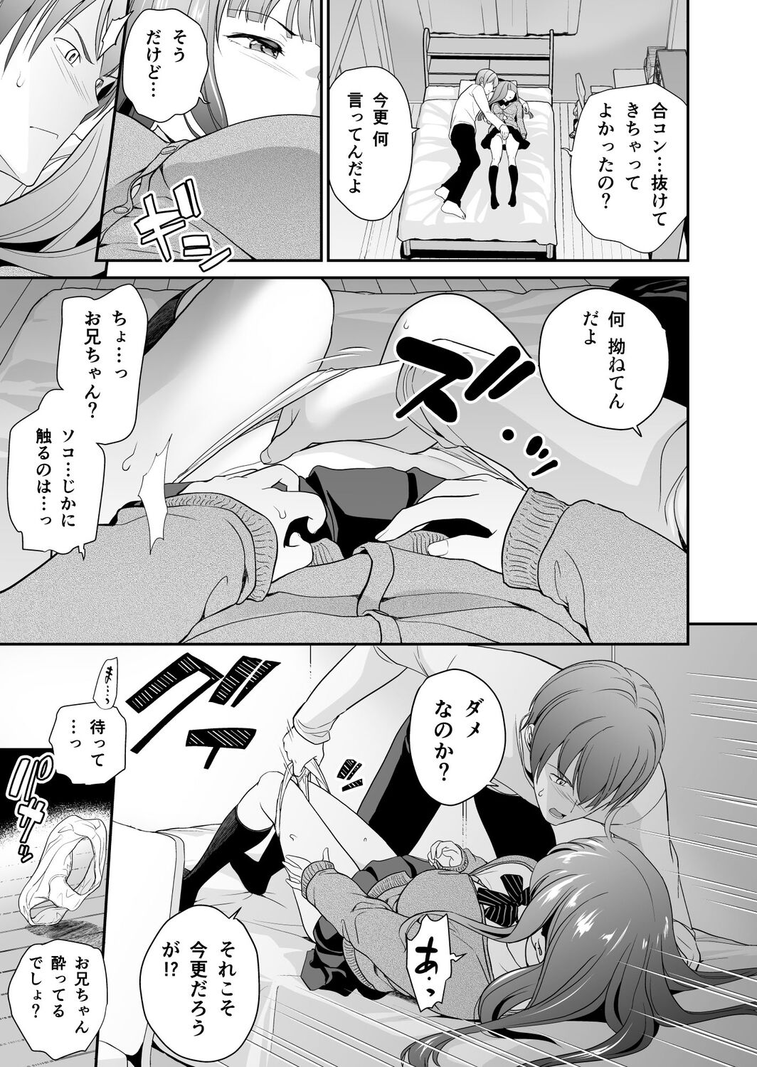 Imouto Scandal - Page 116
