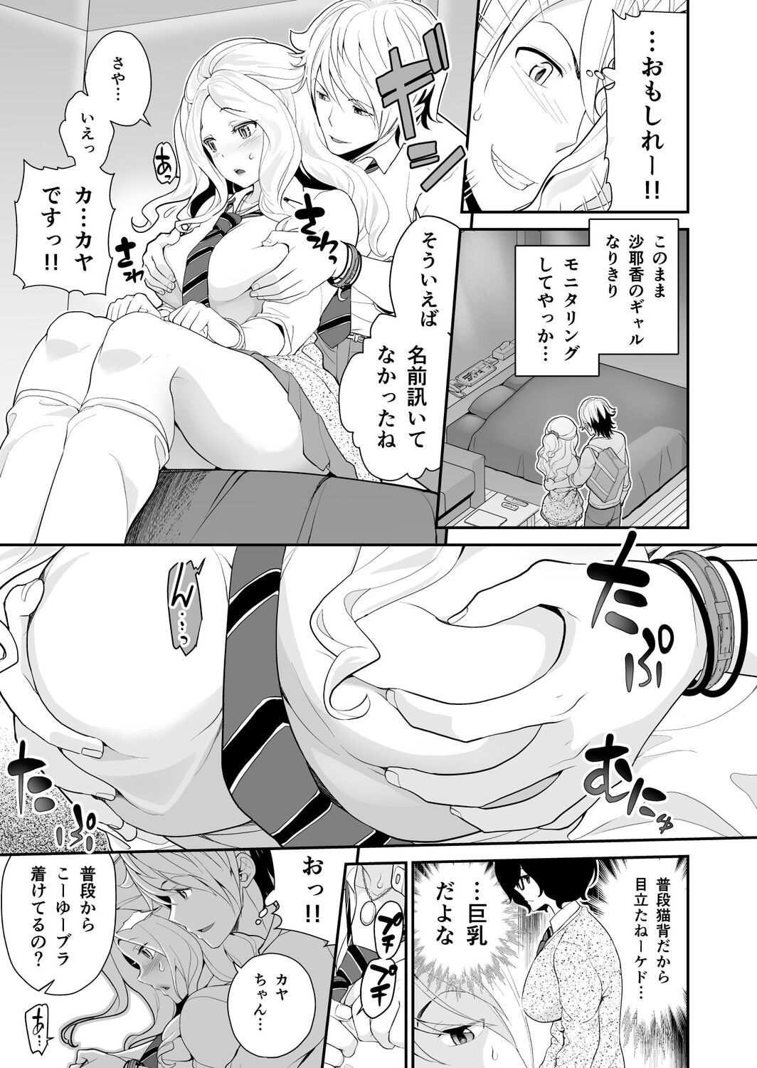 Imouto Scandal - Page 134