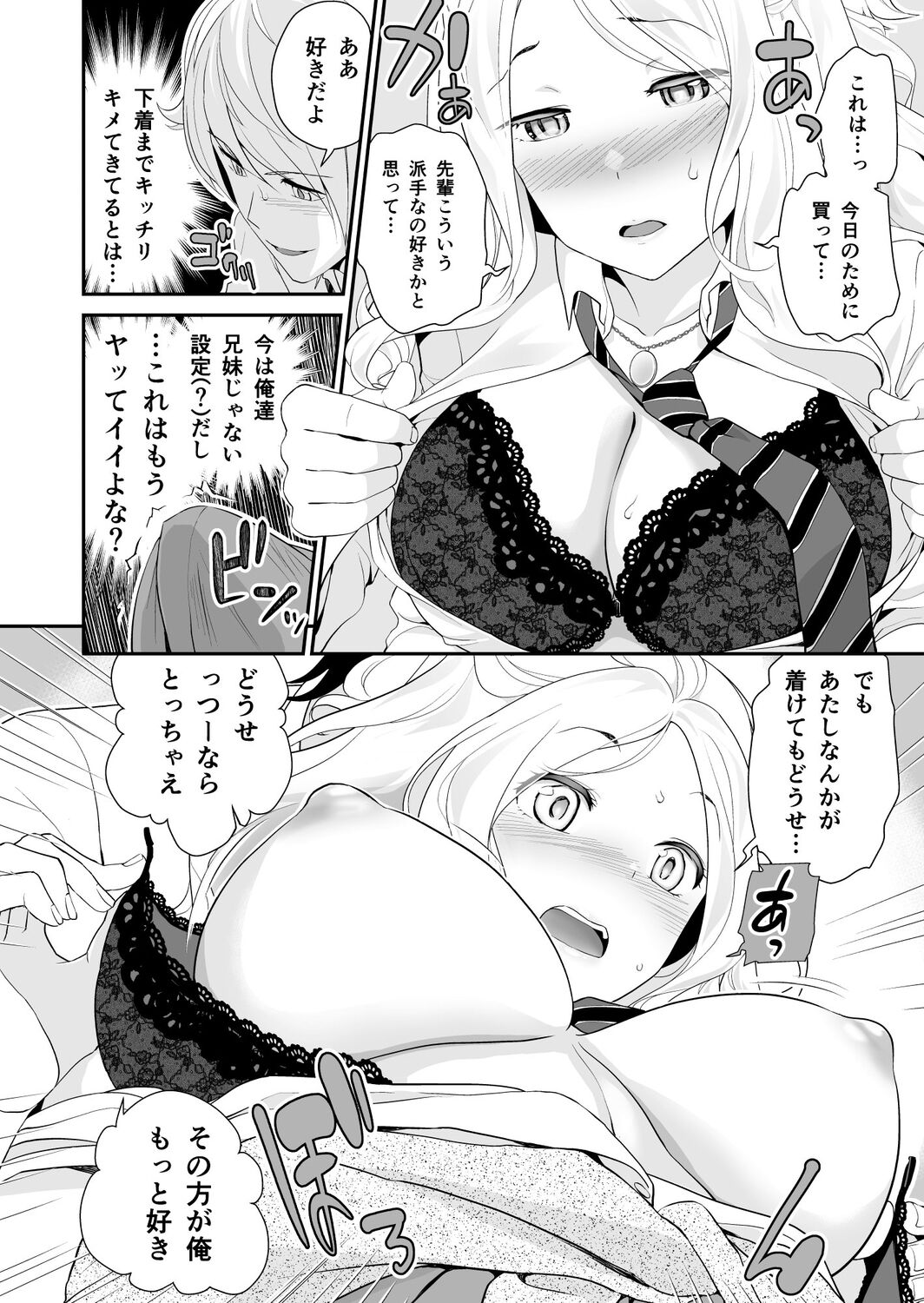 Imouto Scandal - Page 135