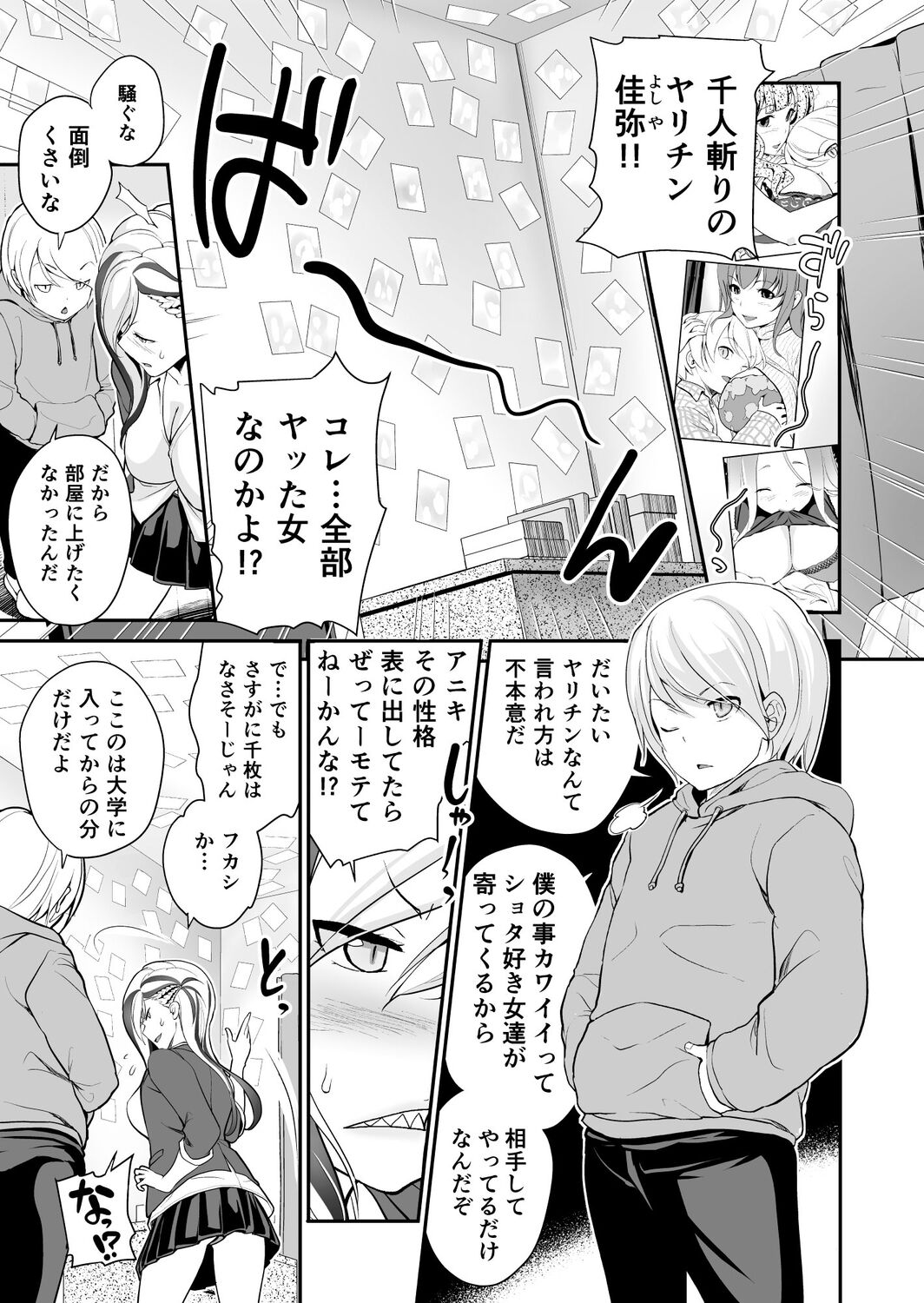 Imouto Scandal - Page 156