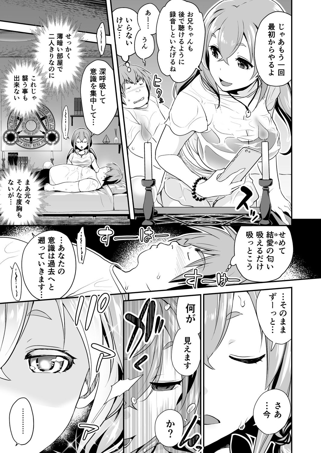 Imouto Scandal - Page 180