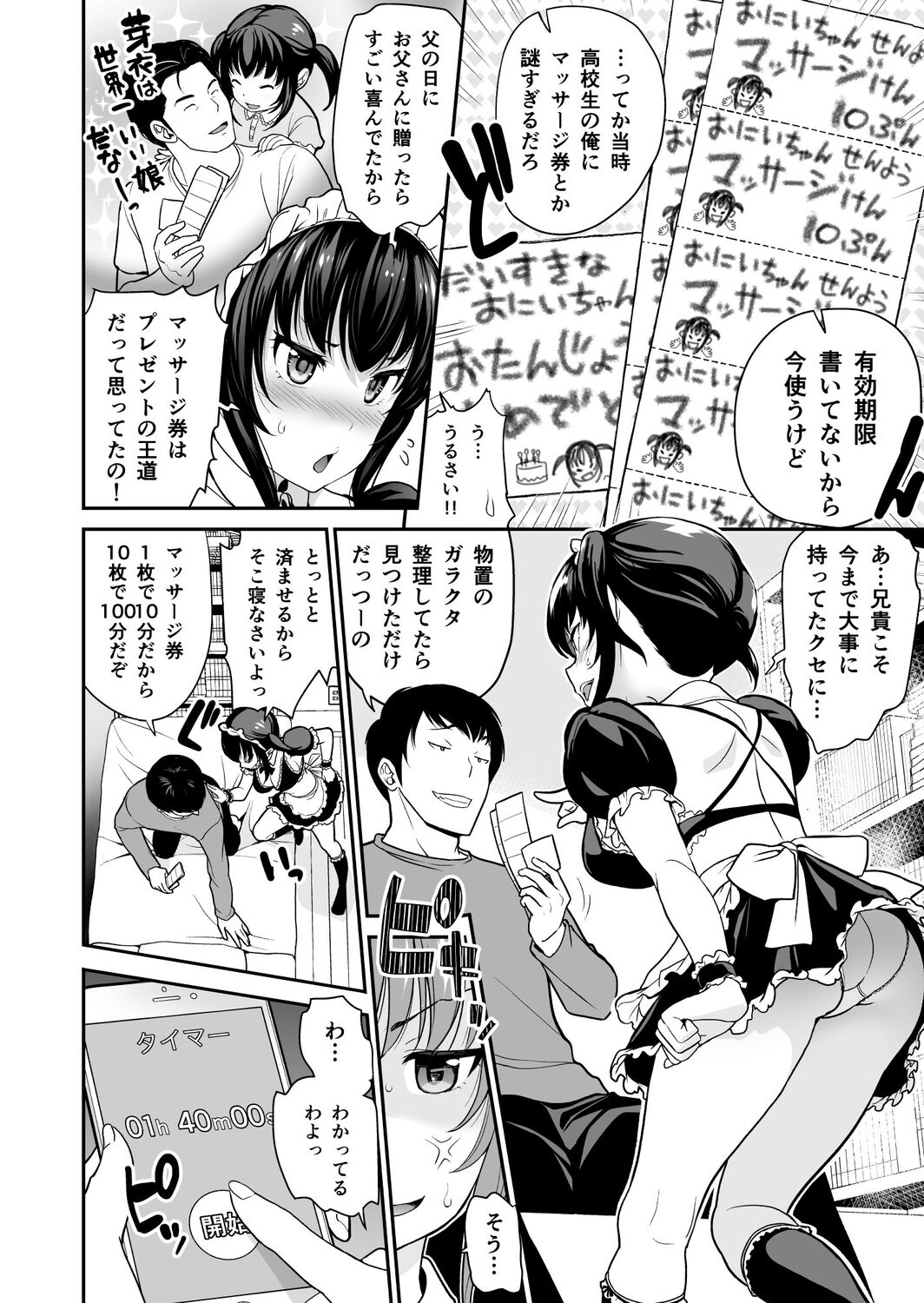 Imouto Scandal - Page 83