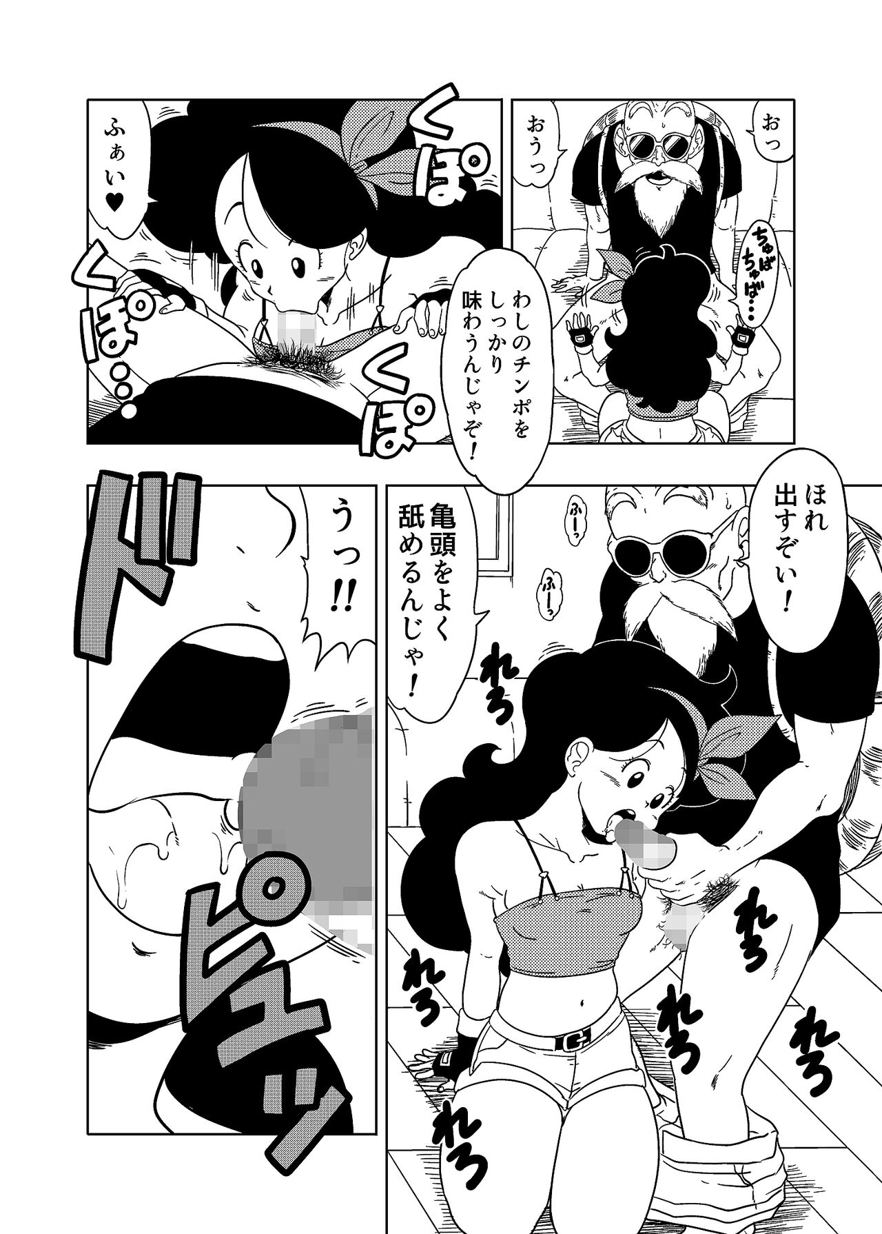 DB-X Kame Sennin x Lunch Hen - Page 14