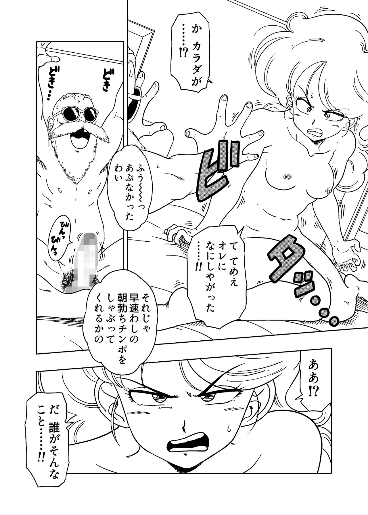 DB-X Kame Sennin x Lunch Hen - Page 18