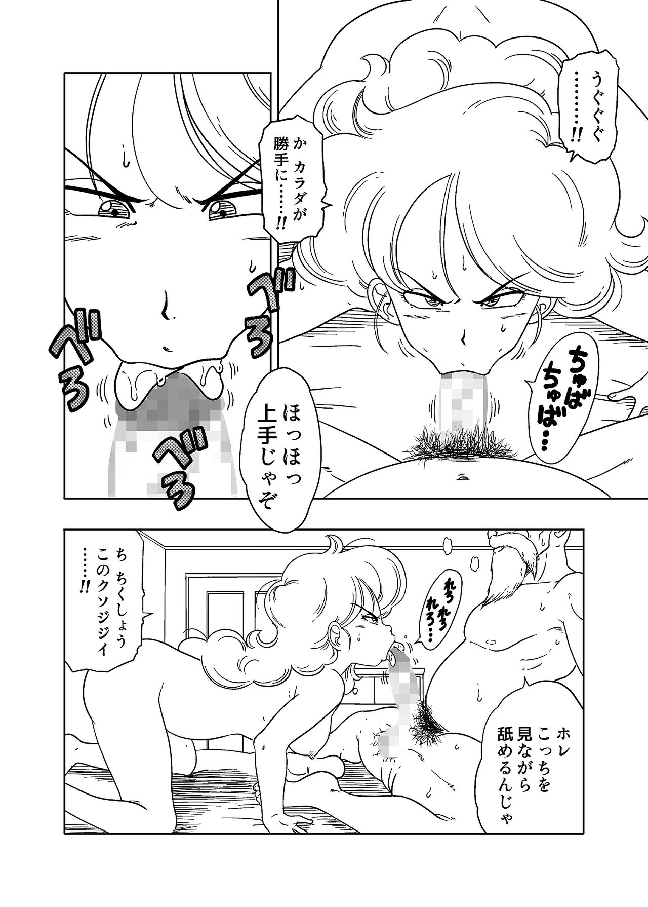 DB-X Kame Sennin x Lunch Hen - Page 19