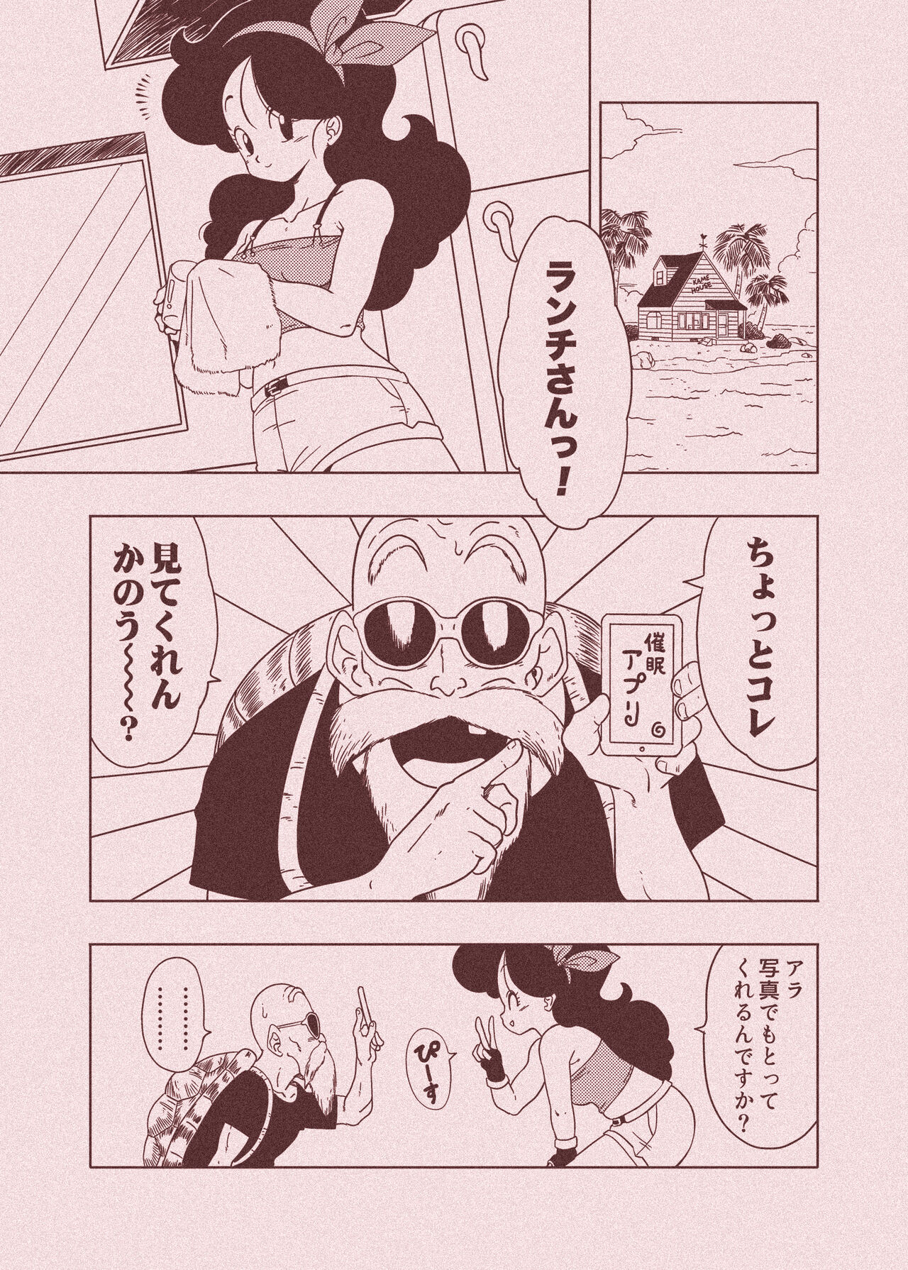 DB-X Kame Sennin x Lunch Hen - Page 52