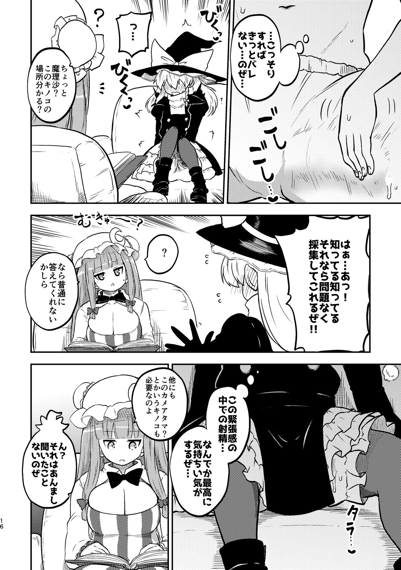 skeb na Gensou Shoujo Syuu 3 - Page 14