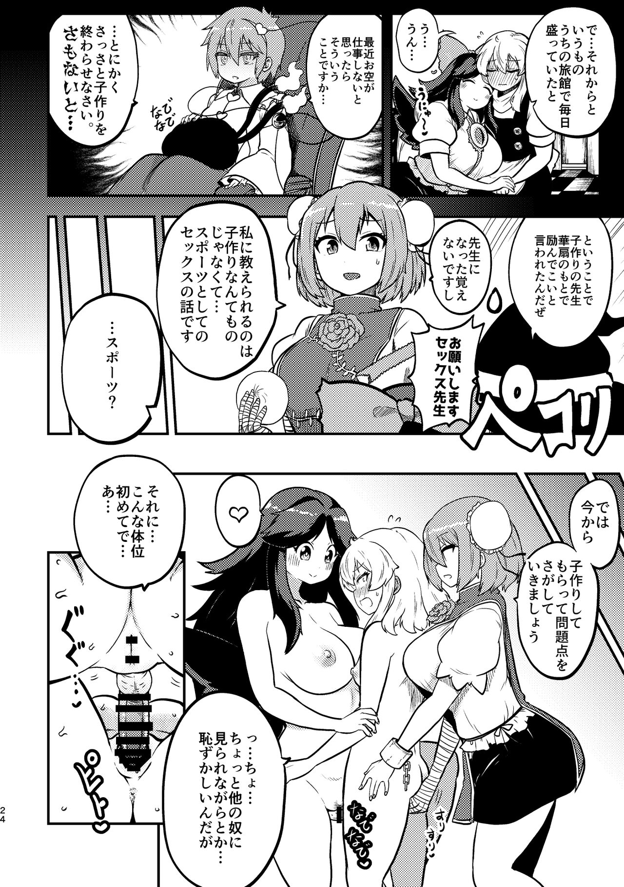 skeb na Gensou Shoujo Syuu 3 - Page 22