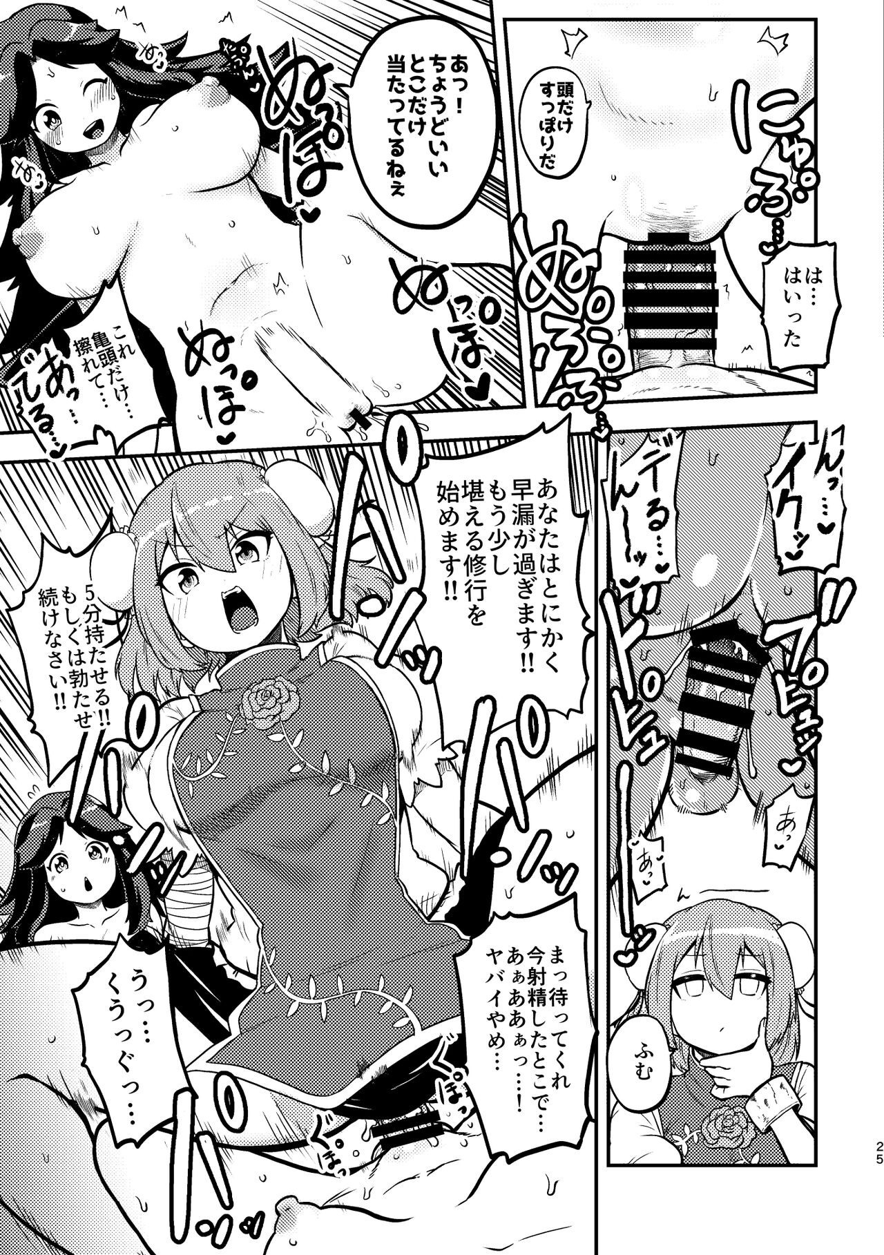 skeb na Gensou Shoujo Syuu 3 - Page 23
