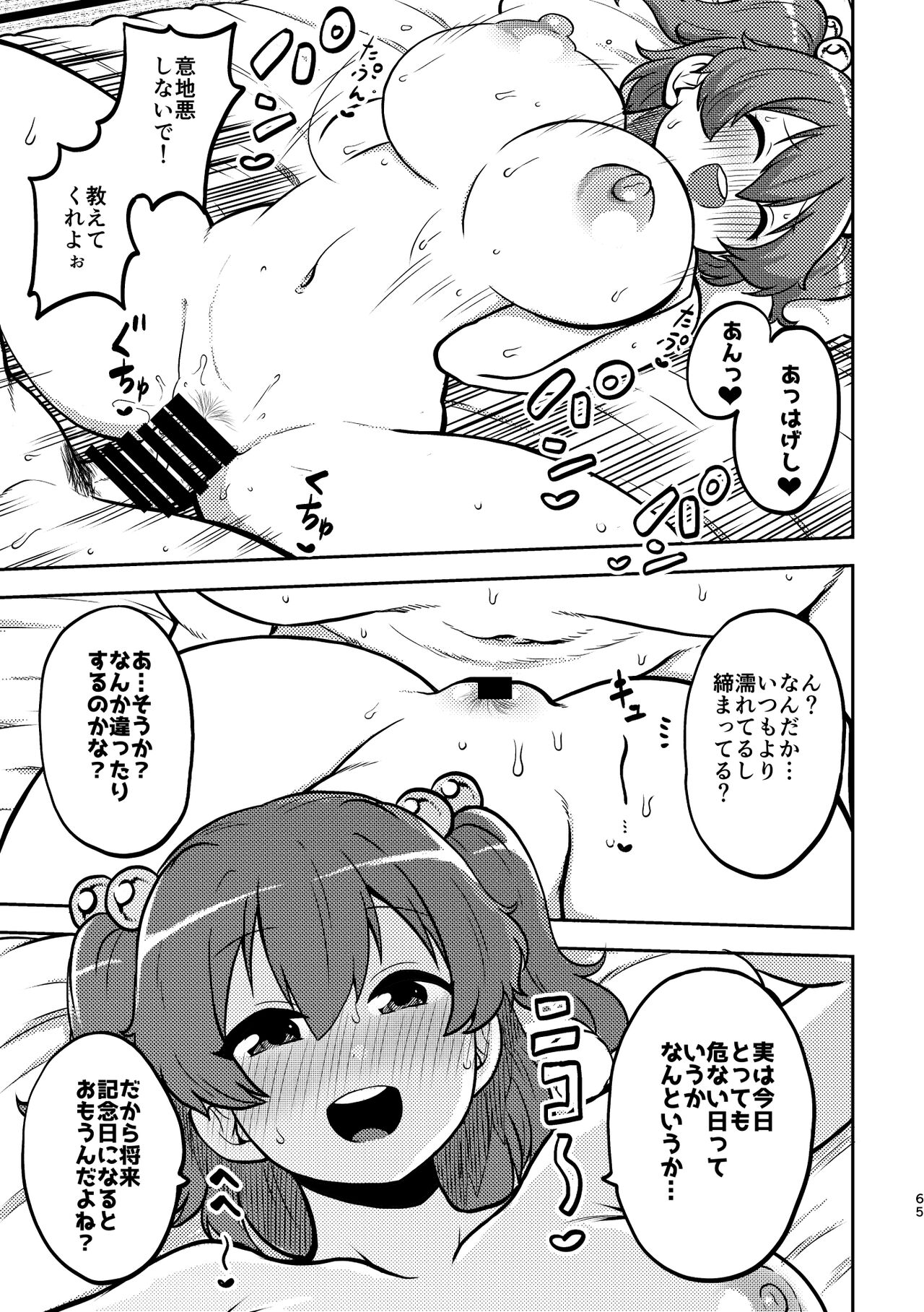 skeb na Gensou Shoujo Syuu 3 - Page 61