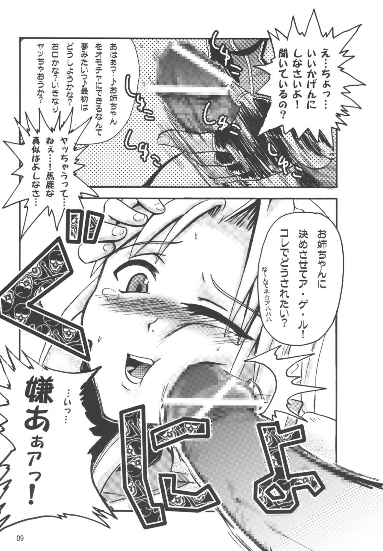 FURIOUS ASSAULT - Page 11