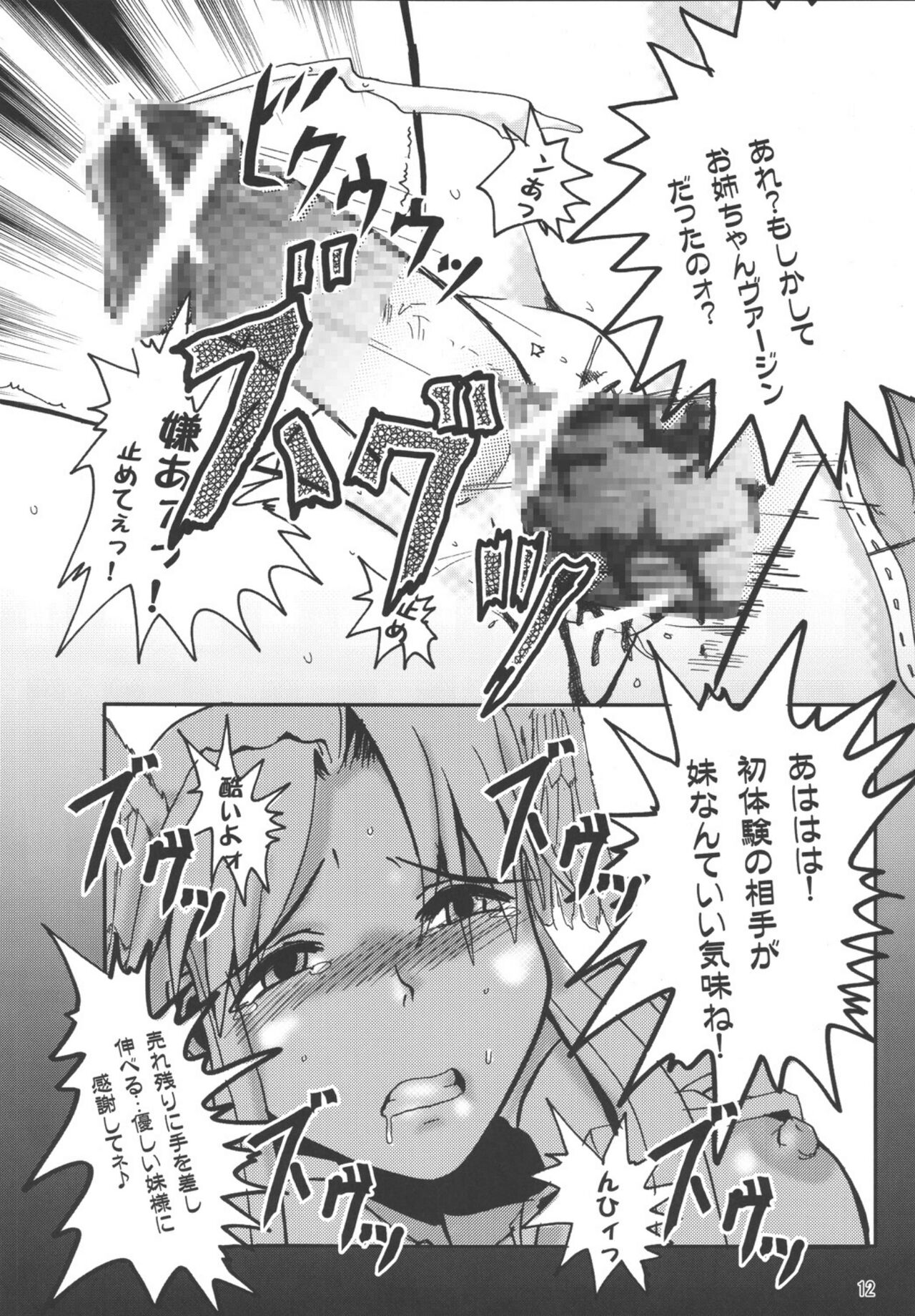 FURIOUS ASSAULT - Page 14