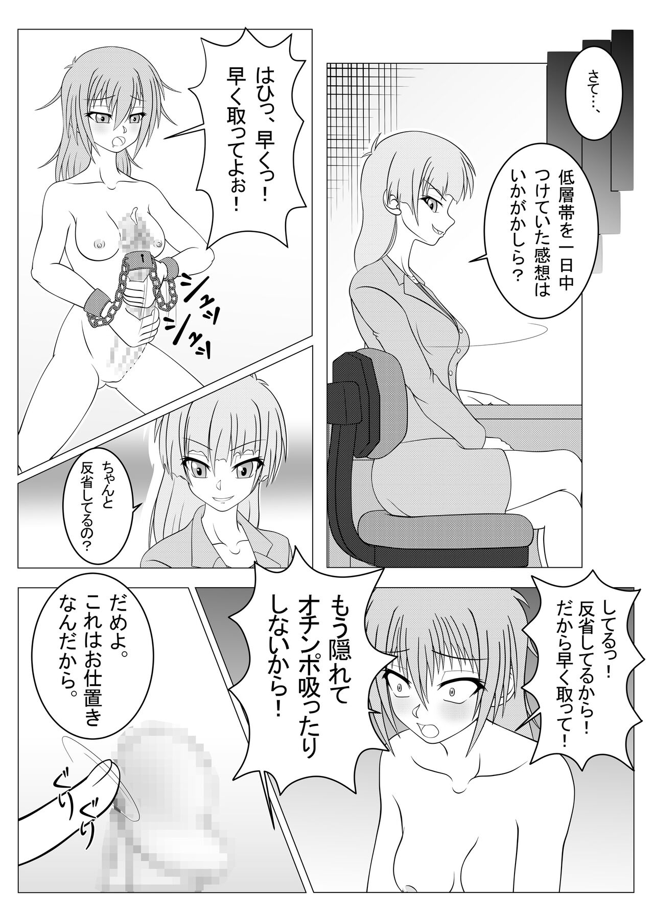 Futanari Gakuen no Furyou Shoujo - Page 12