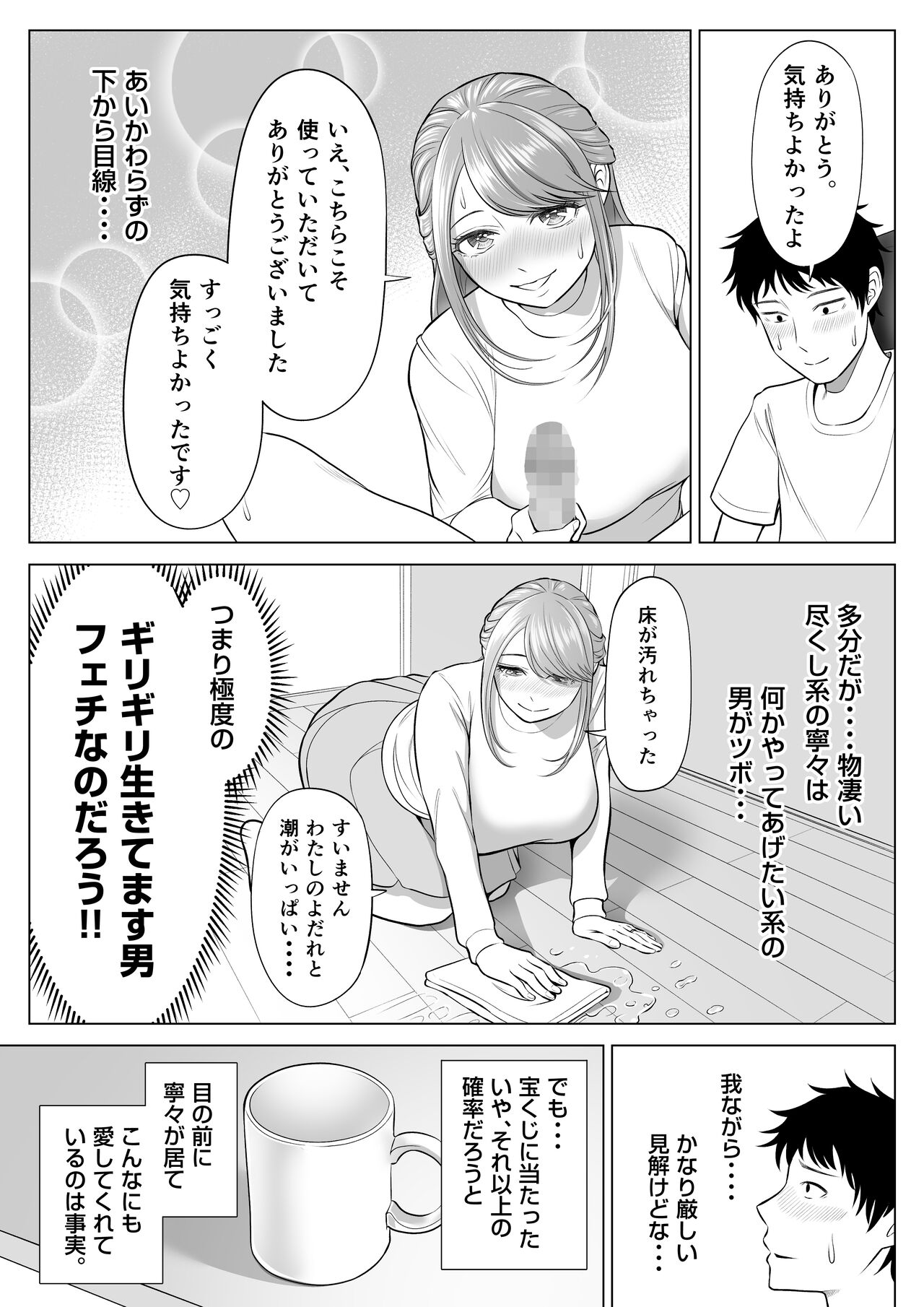 妻と連れ子が同じ人（俺）を好きになるのは遺伝子的に当然！？ - Page 19