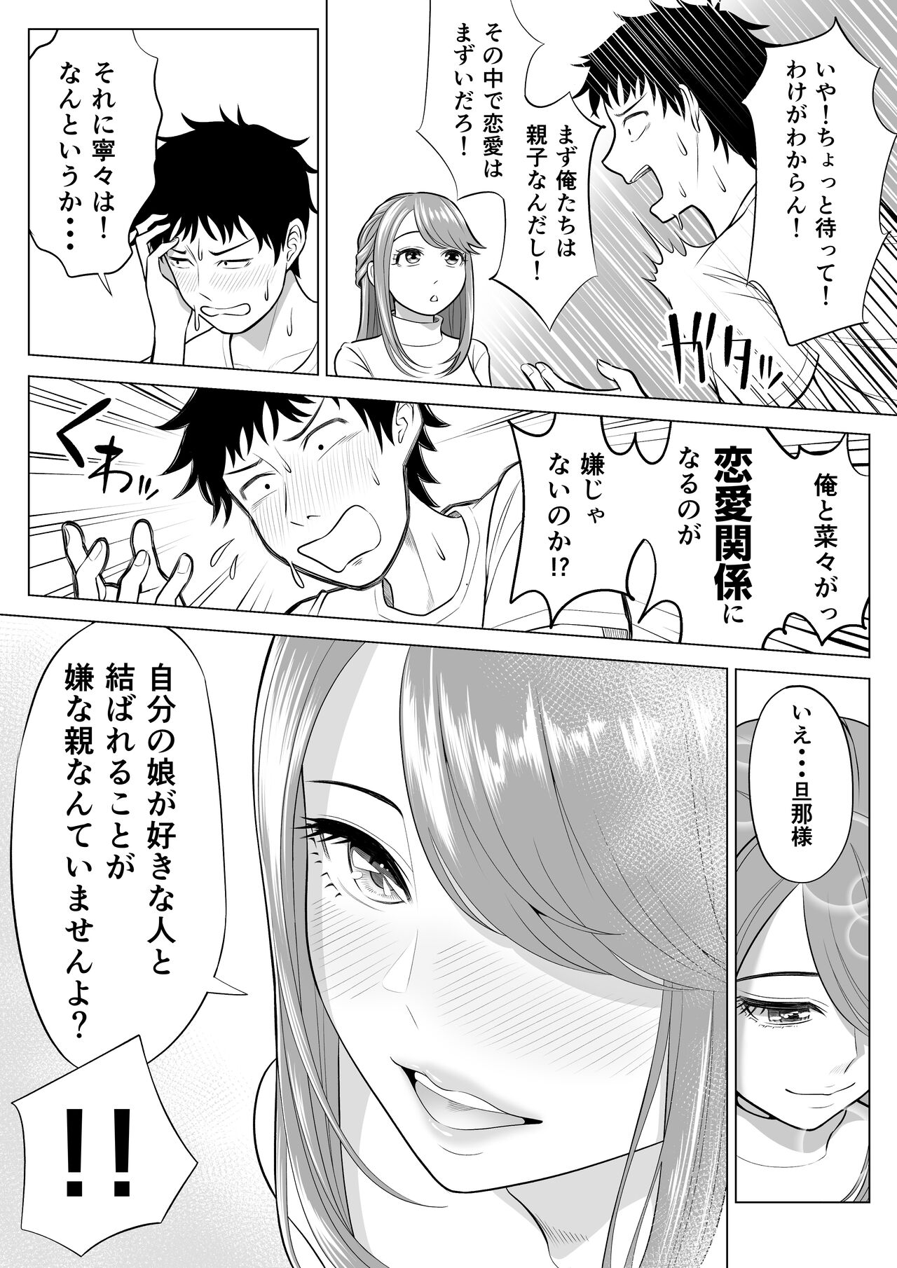 妻と連れ子が同じ人（俺）を好きになるのは遺伝子的に当然！？ - Page 23