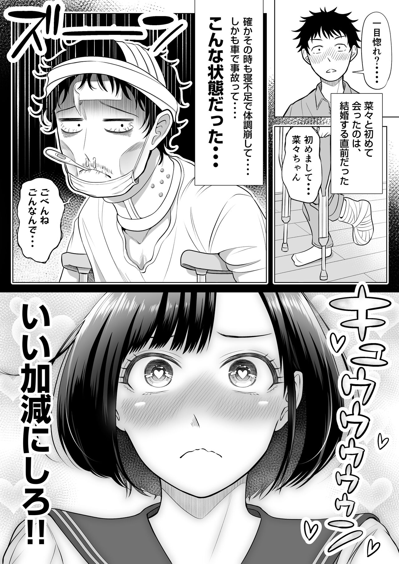 妻と連れ子が同じ人（俺）を好きになるのは遺伝子的に当然！？ - Page 33