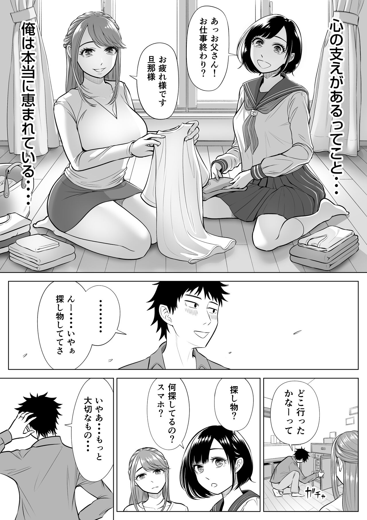 妻と連れ子が同じ人（俺）を好きになるのは遺伝子的に当然！？ - Page 80