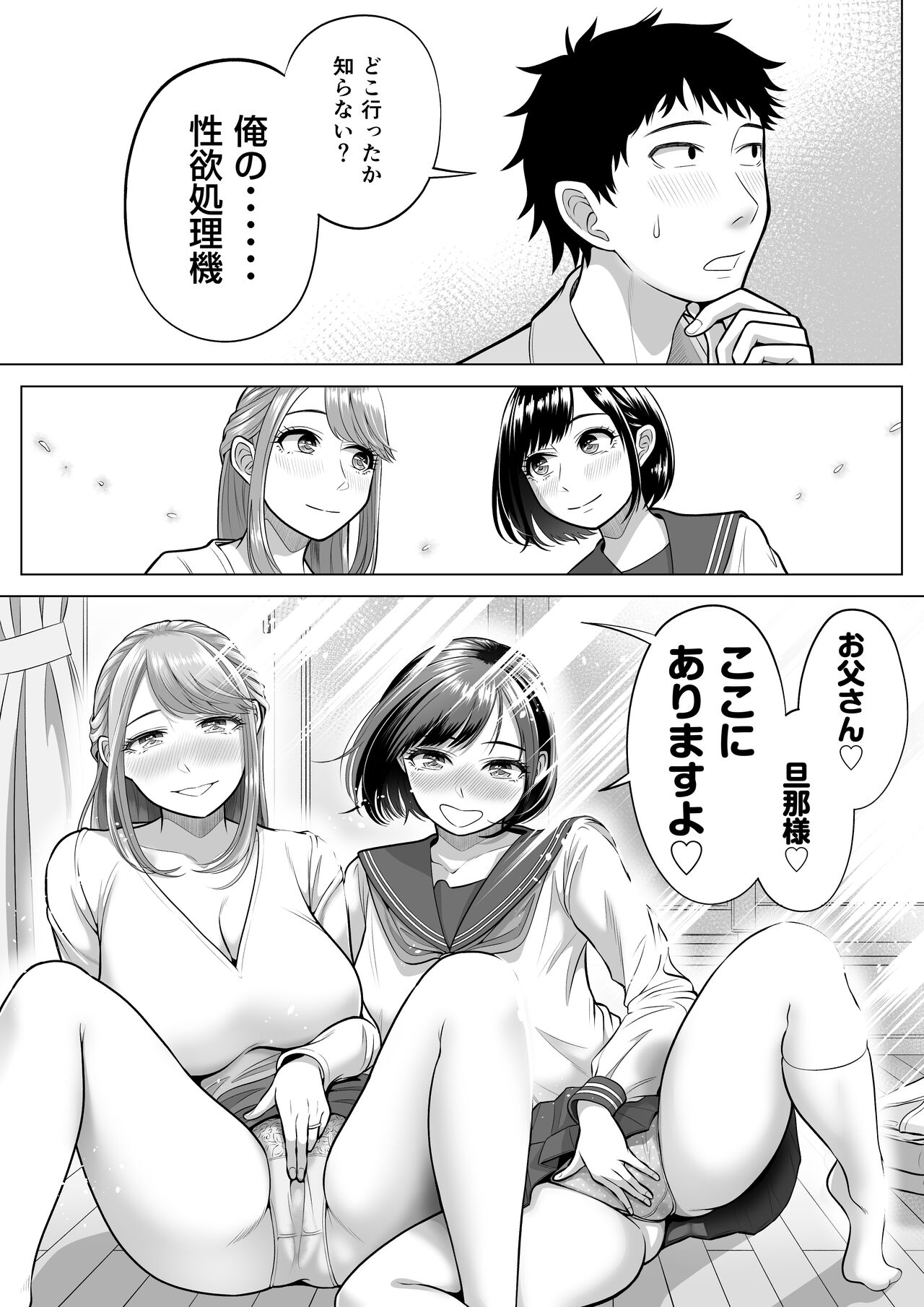 妻と連れ子が同じ人（俺）を好きになるのは遺伝子的に当然！？ - Page 81