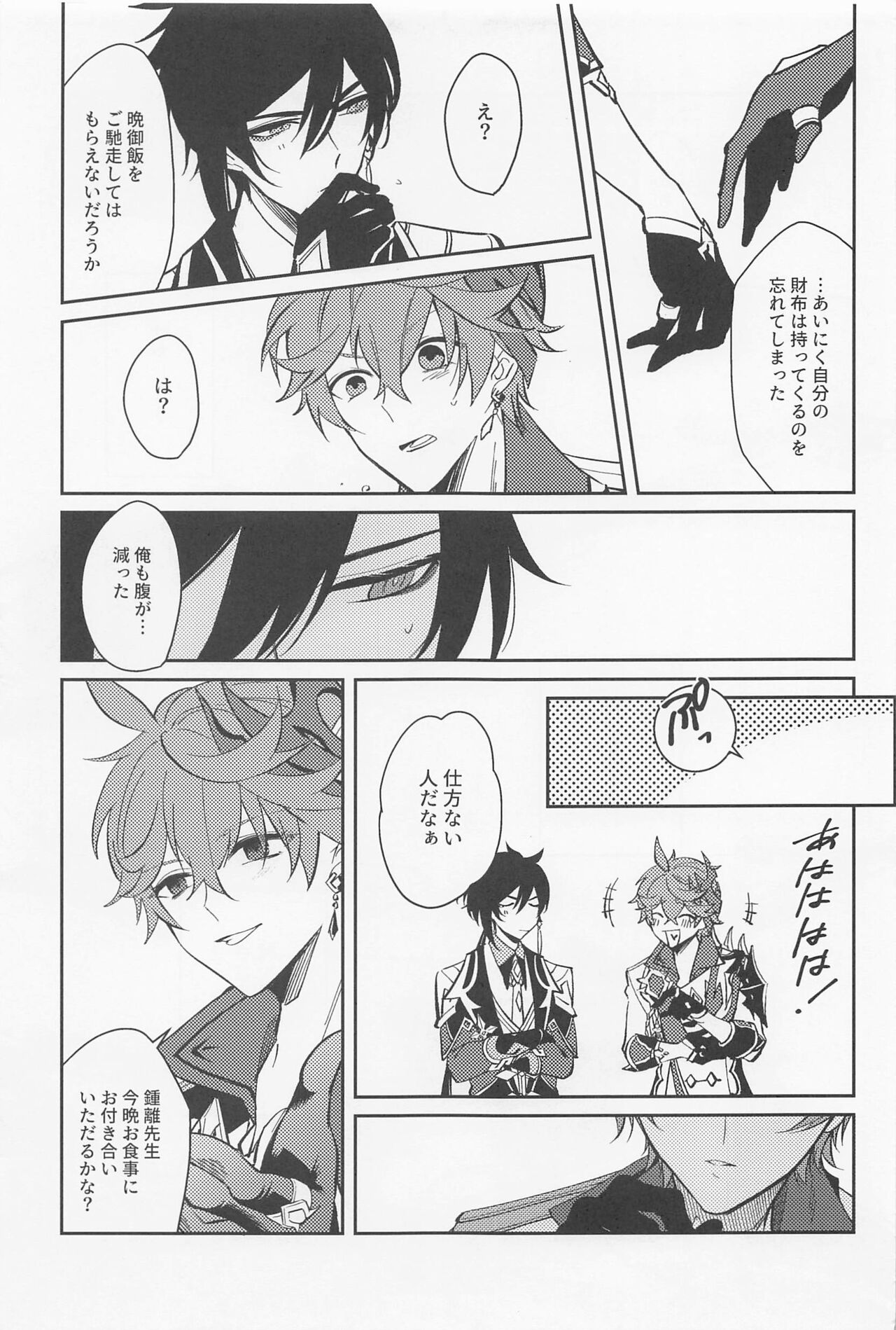 Tsuki to Sakazukigoto - Page 11