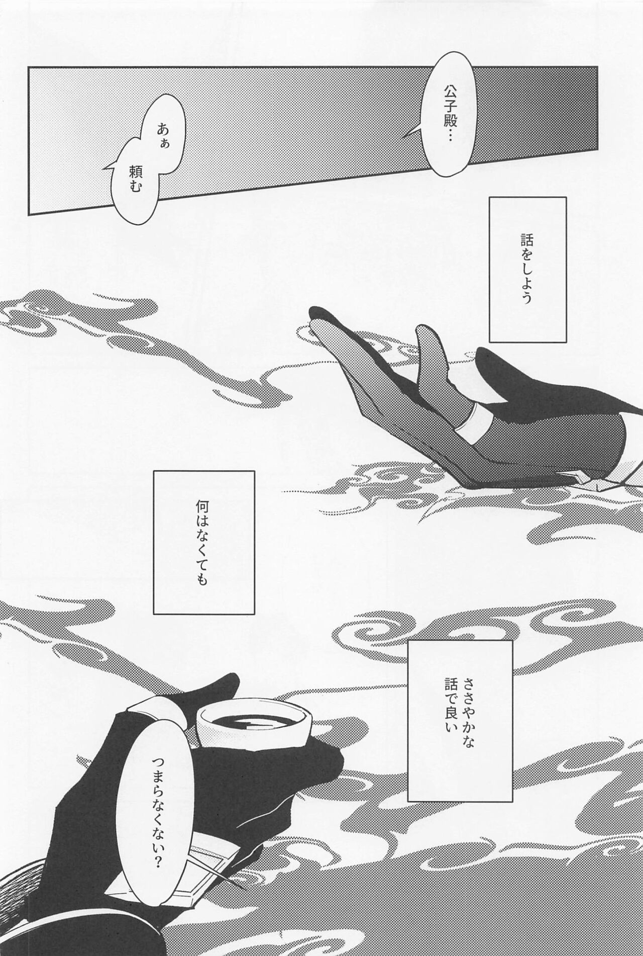 Tsuki to Sakazukigoto - Page 12