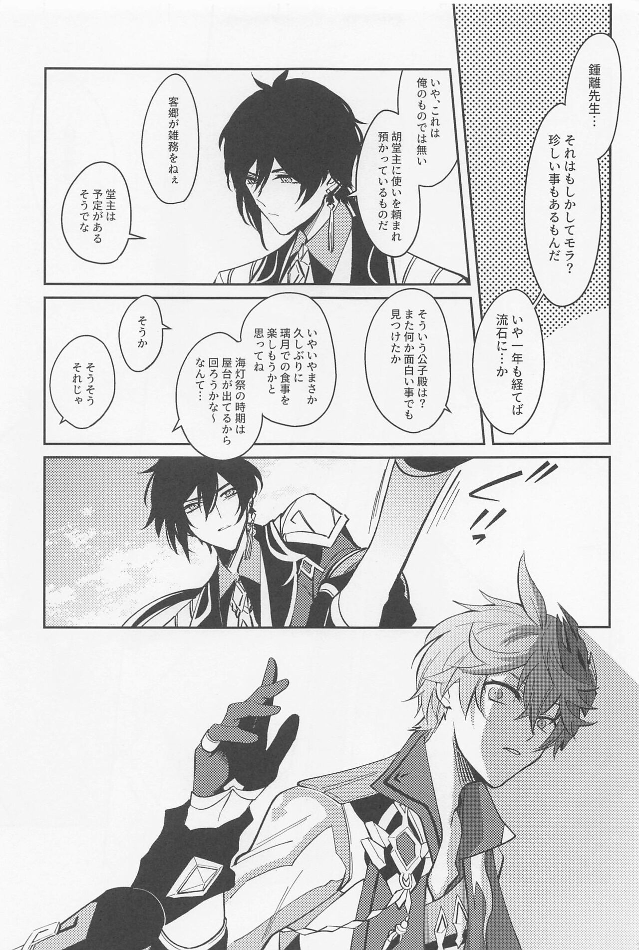 Tsuki to Sakazukigoto - Page 9