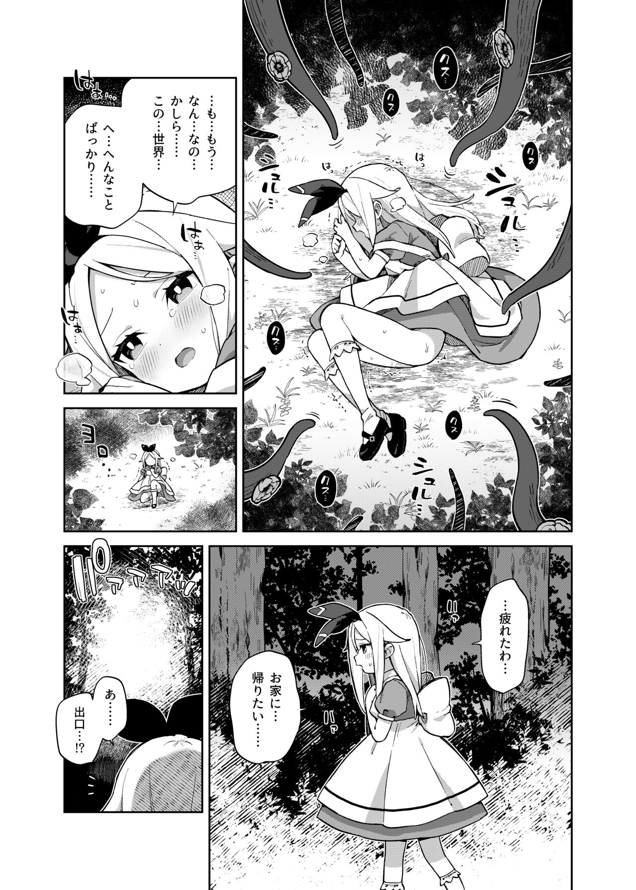 Alice In Alice - Page 16