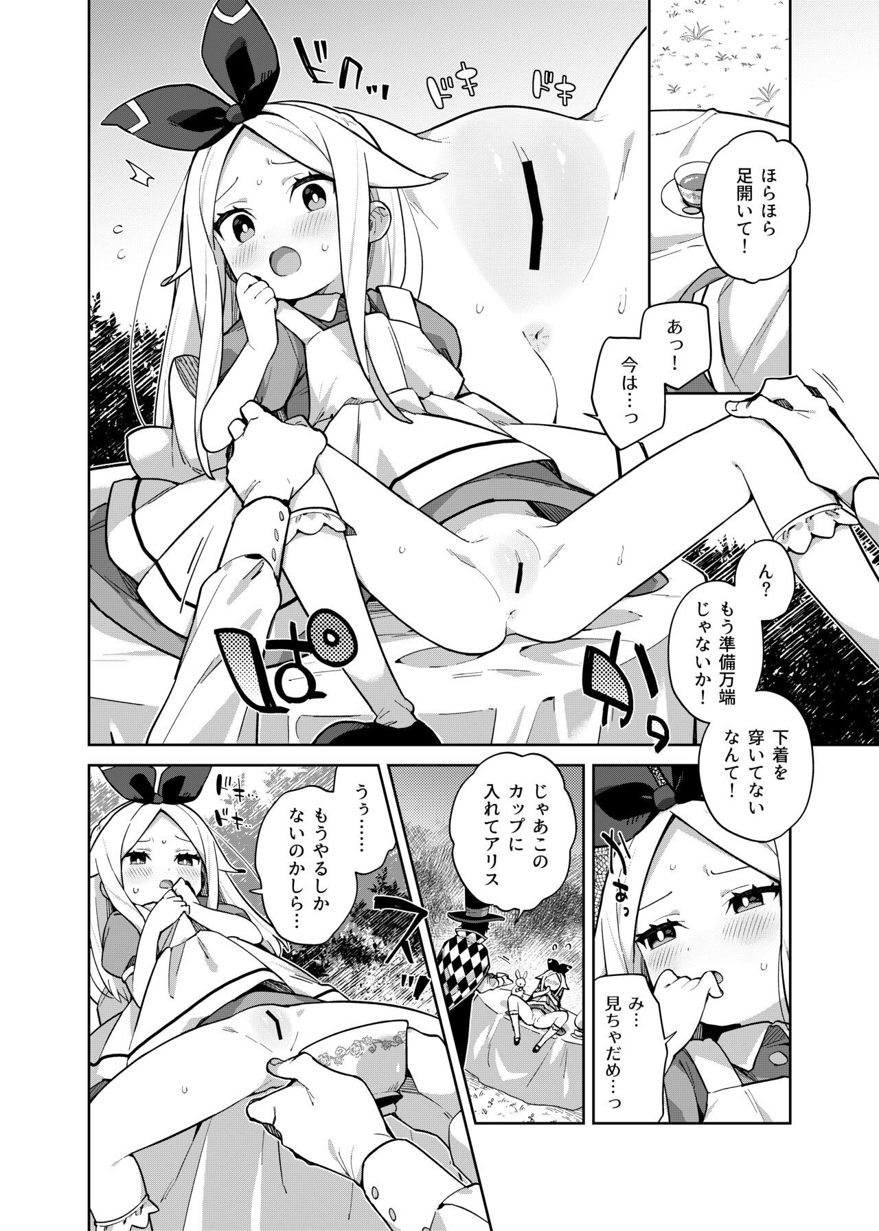 Alice In Alice - Page 19