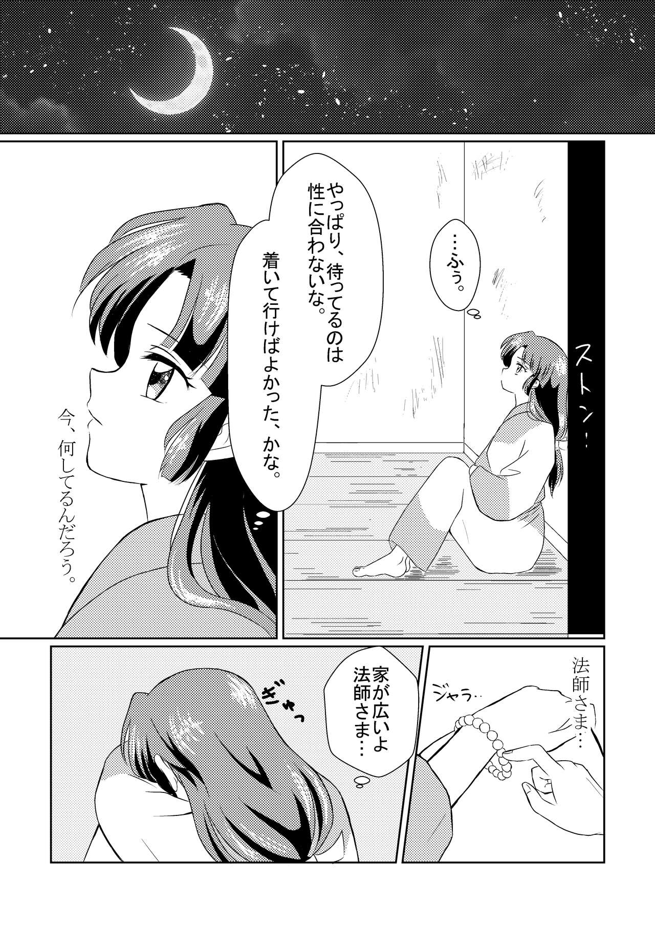 Imachi Tsuki - Page 11