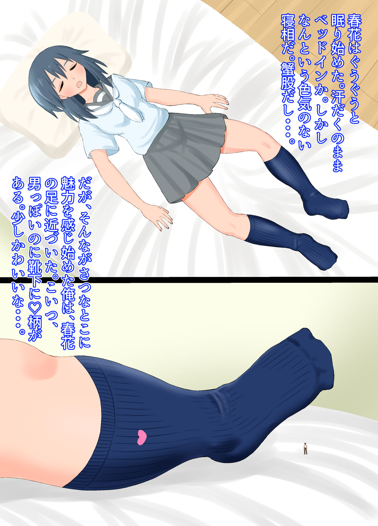 A story about being stepped on by a high school girl - Page 11