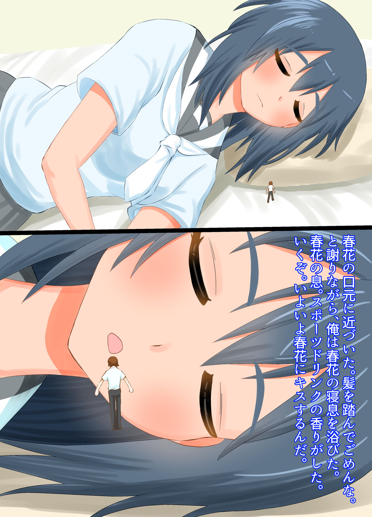 A story about being stepped on by a high school girl - Page 18