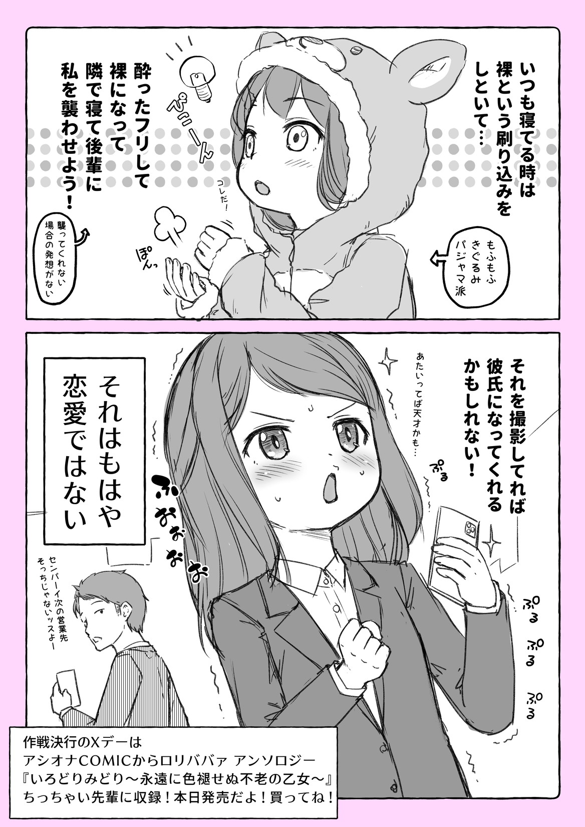 Chicchai Senpai Bangaihen - Page 4