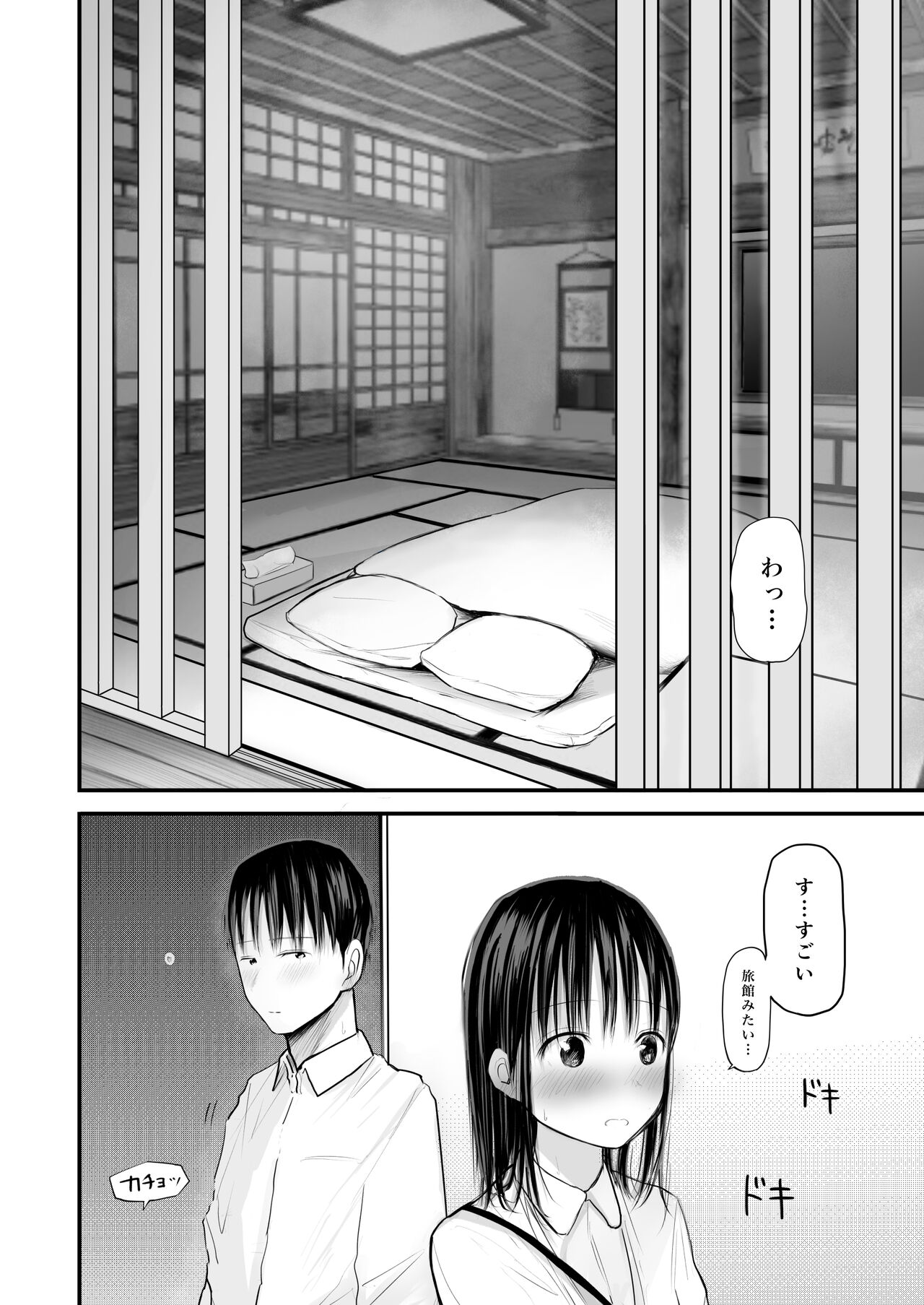 Sensei to motoseito - Page 17
